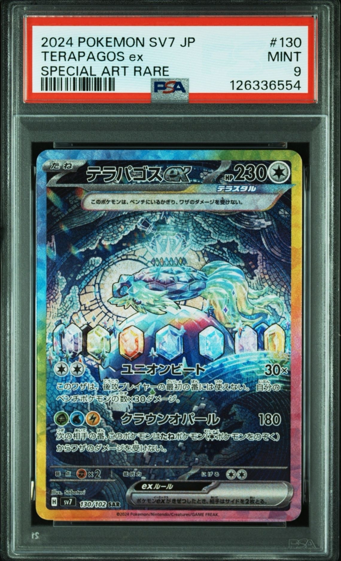 テラパゴスex SAR [SV7 130/102](拡張パック「ステラミラクル」)