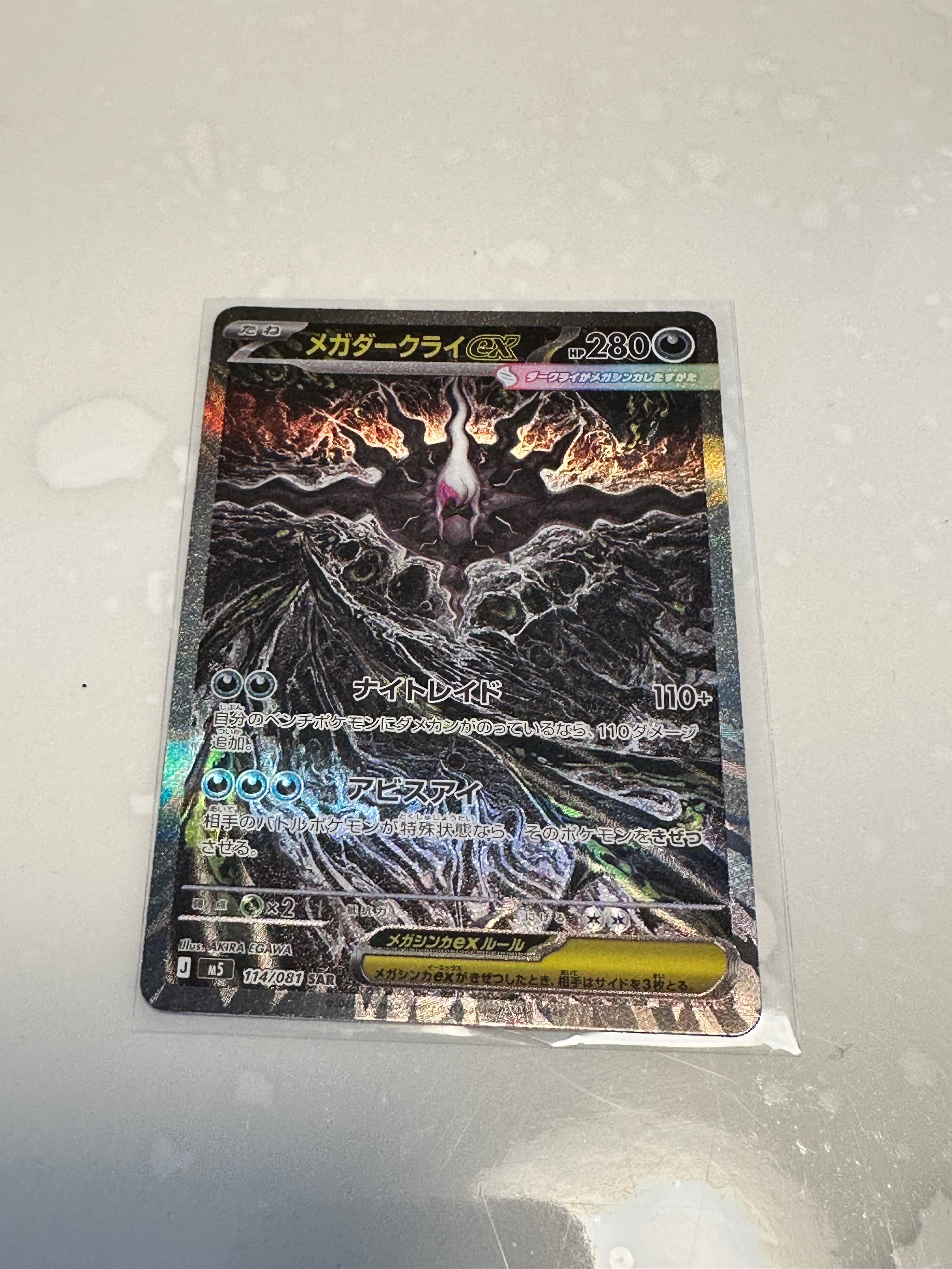 メガダークライex SAR [M5 114/081](拡張パック「アビスアイ」)
