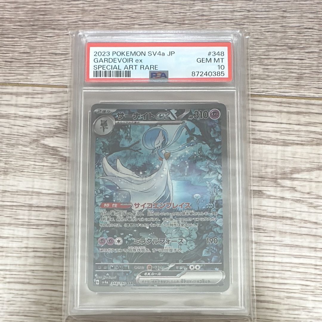 サーナイトex SAR [SV4a 348/190](ハイクラスパック「シャイニートレジャーex」)