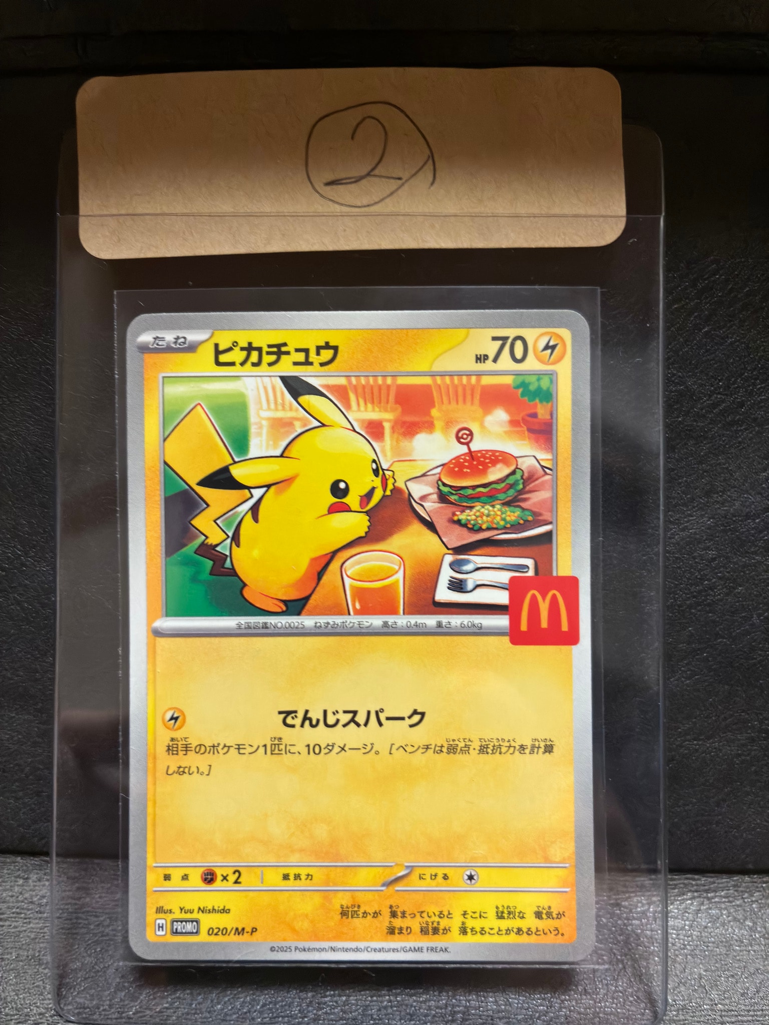 ピカチュウ P [M-P 020](プロモカードパック「マクドナルド ハッピーセット2025」)