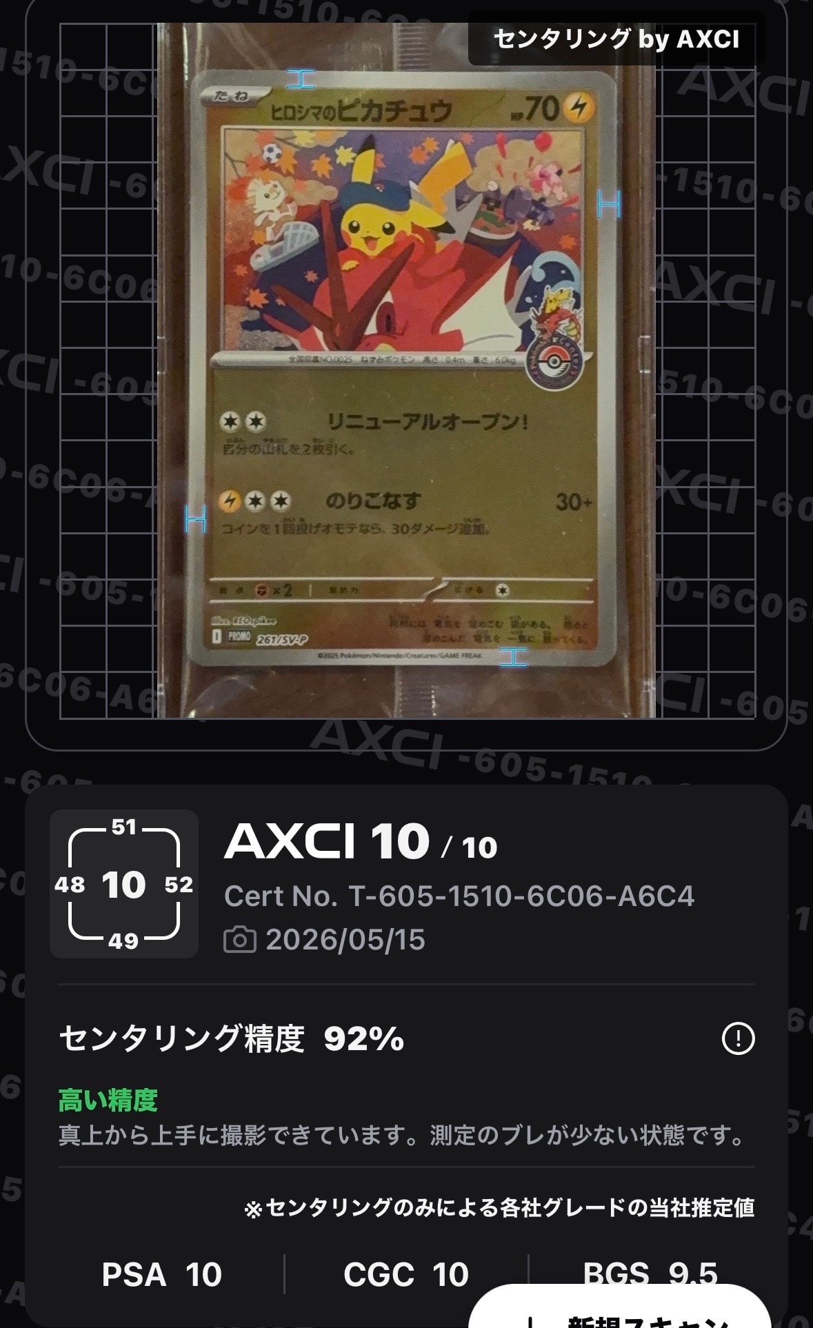 PSA9】ヒロシマのピカチュウ P [SV-P 261](スペシャルBOX「ポケモン