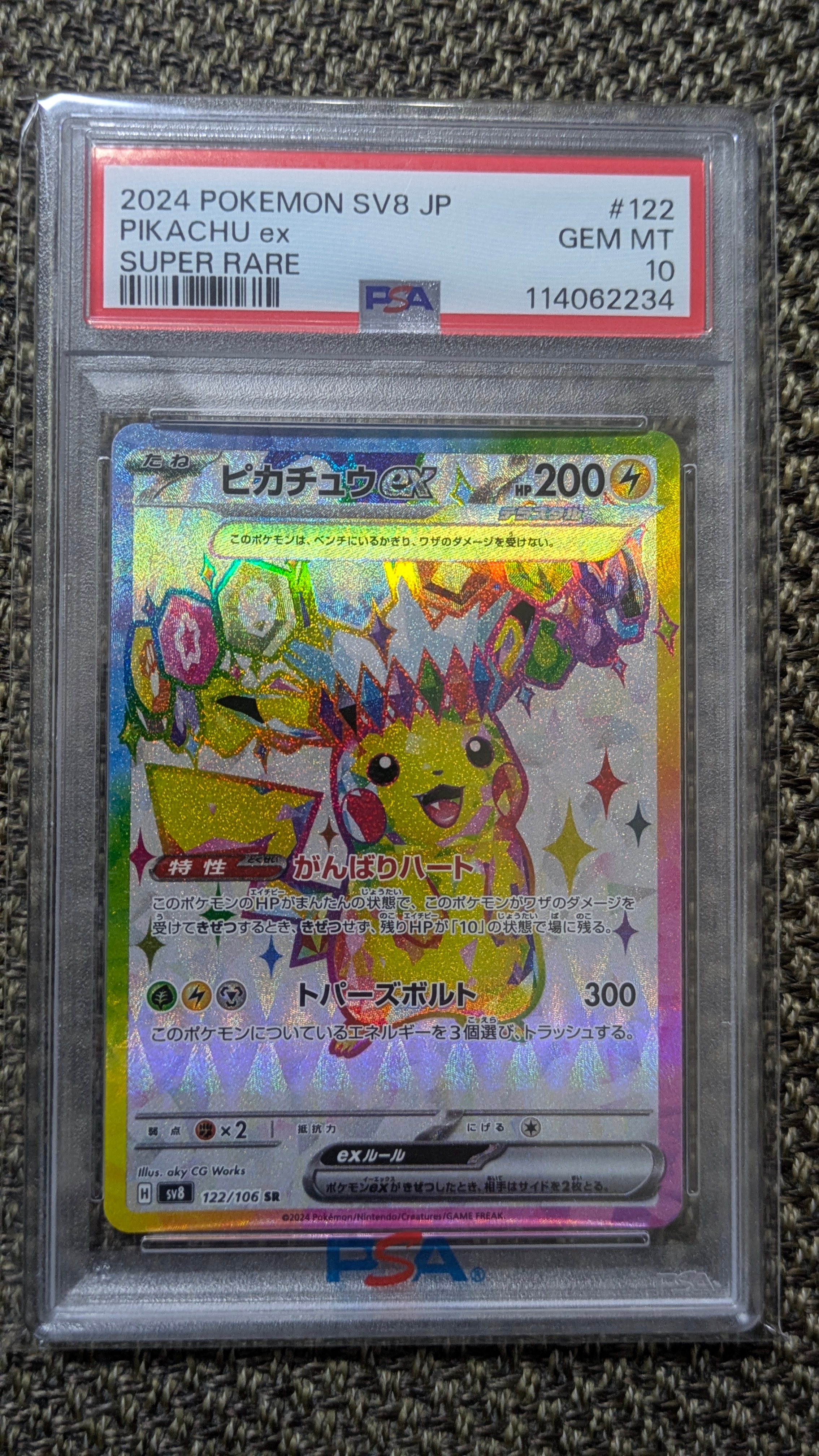 ピカチュウex SR [SV8 122/106](拡張パック「超電ブレイカー」)