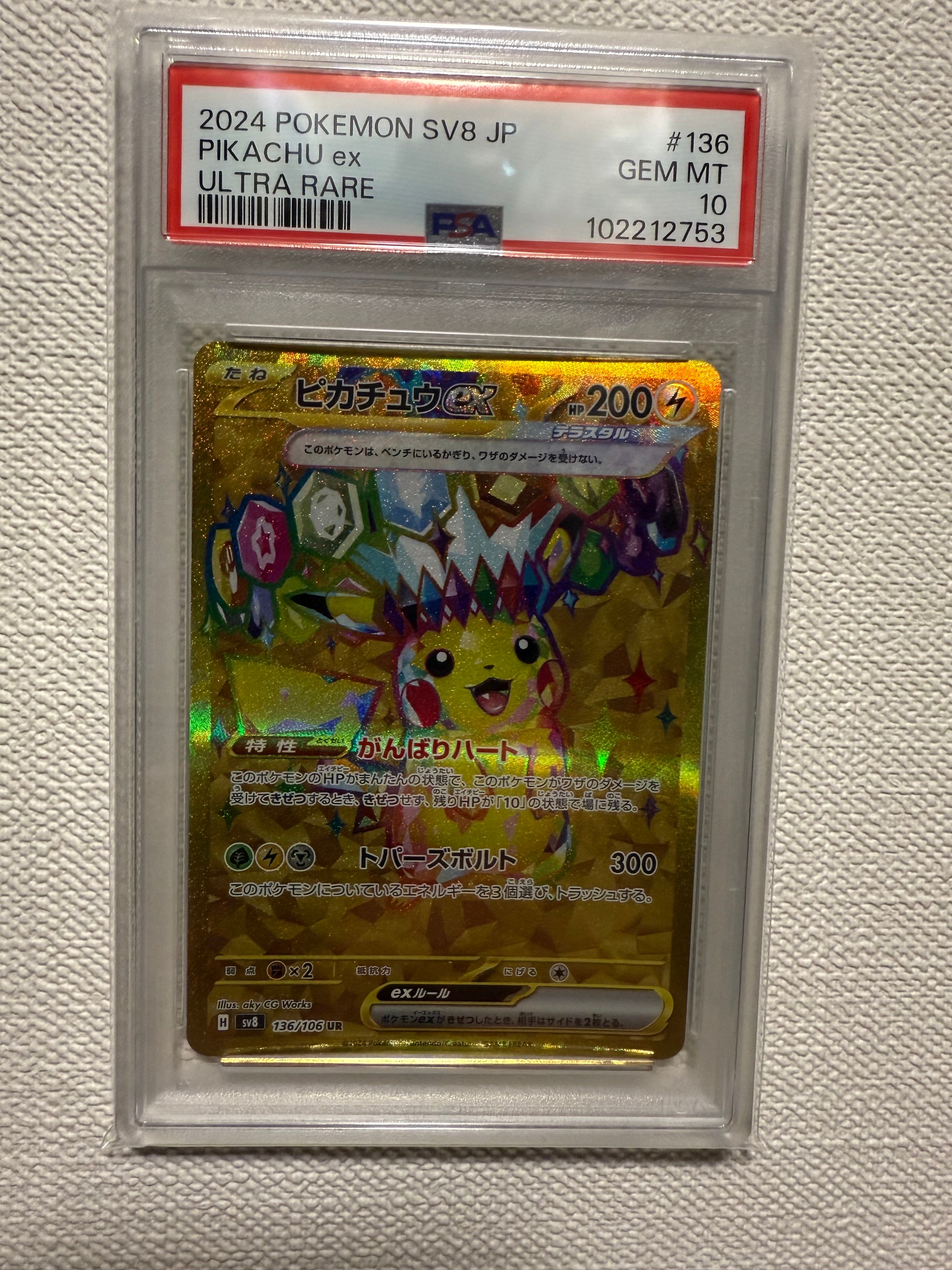 ピカチュウex UR [SV8 136/106](拡張パック「超電ブレイカー」)