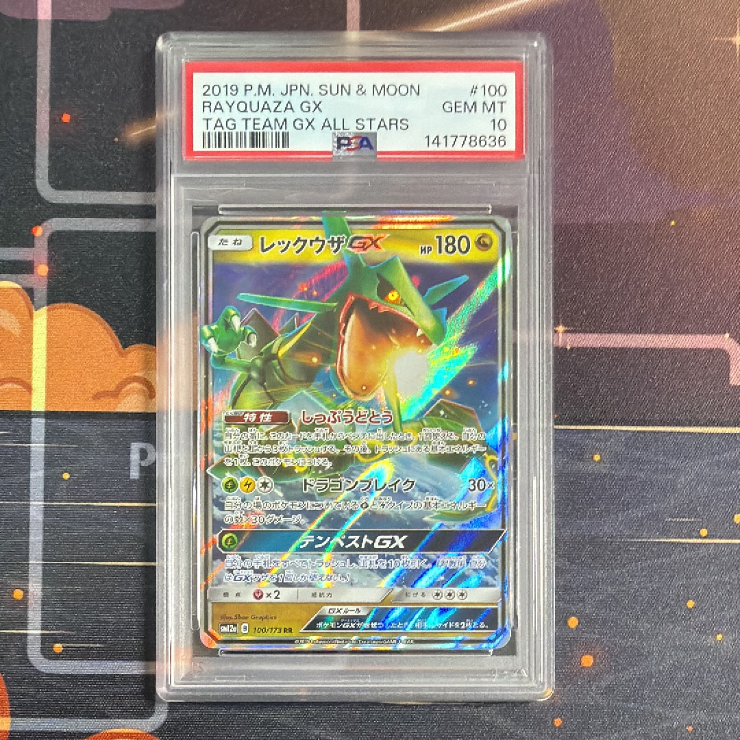 レックウザGX RR [SM12a 100/173](ハイクラスパック「TAG TEAM GX タッグオールスターズ」)