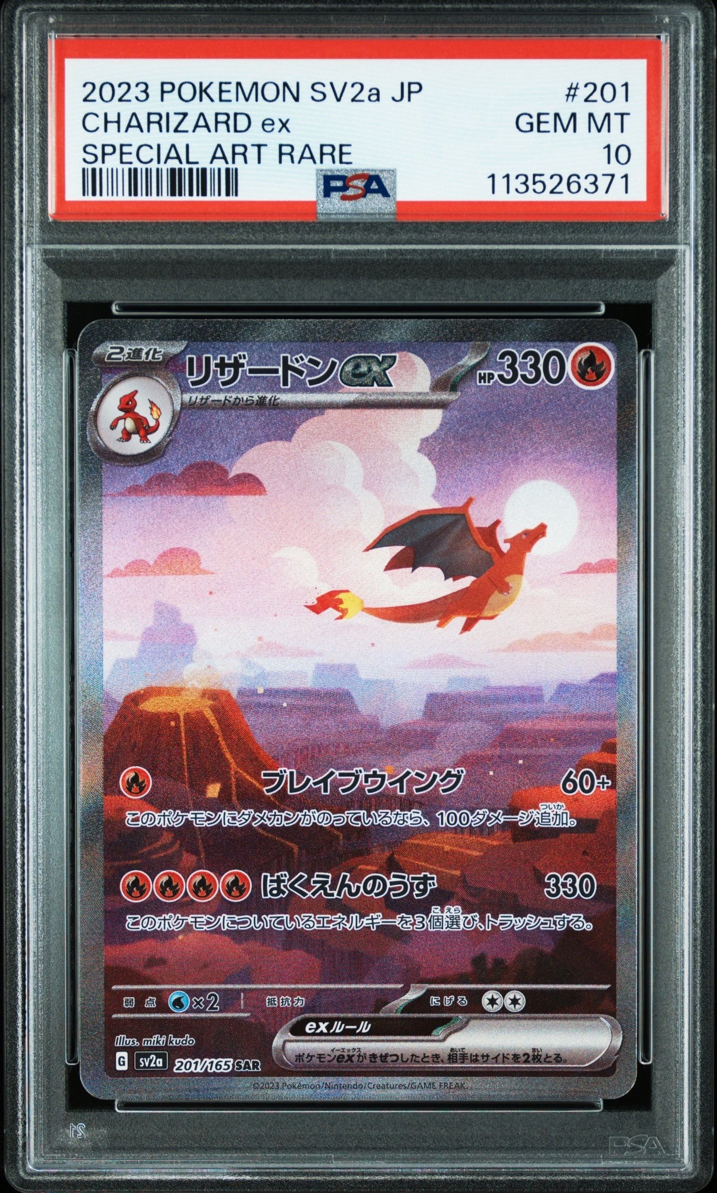 リザードンex SAR [SV2a 201/165](強化拡張パック「ポケモンカード151」)