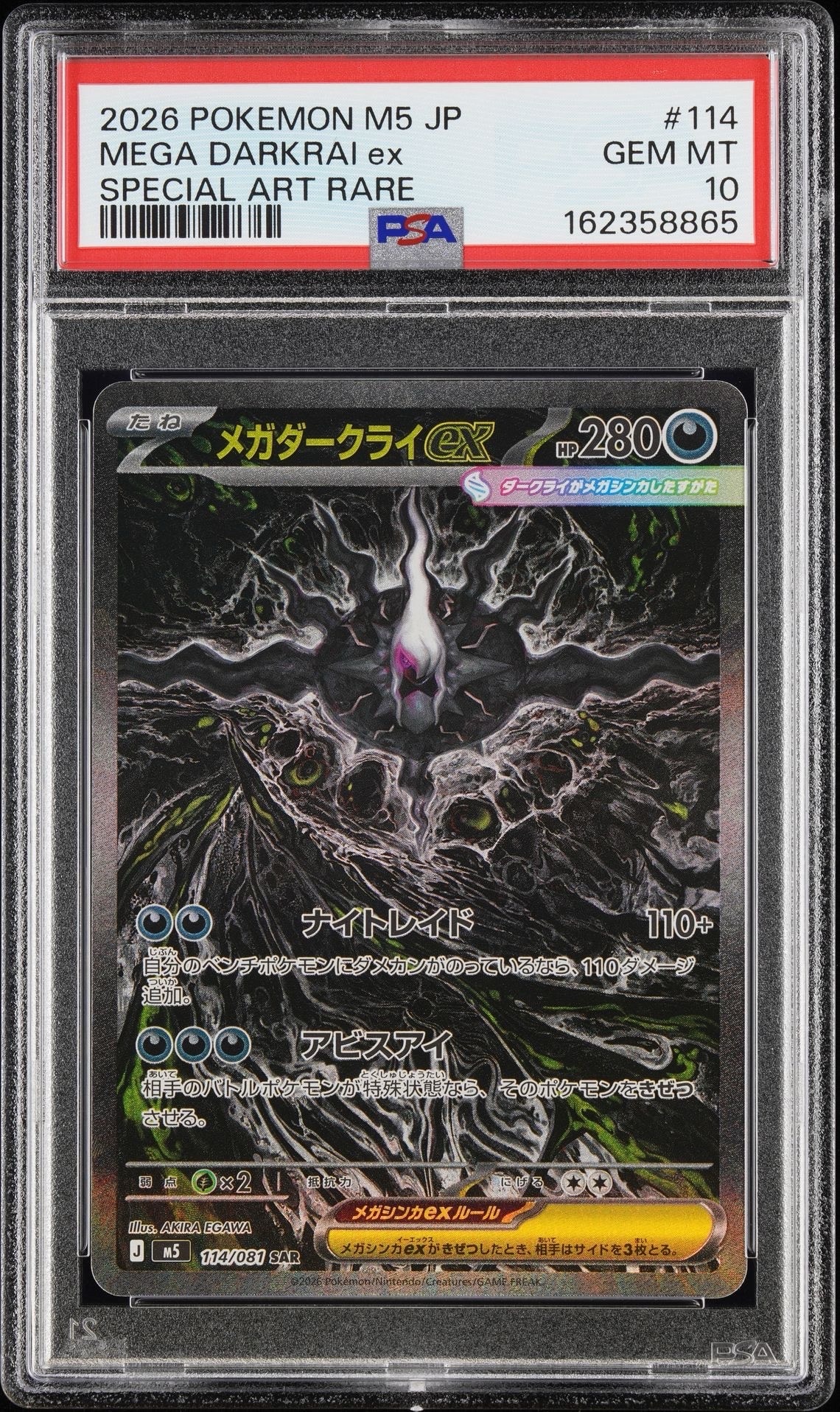 メガダークライex SAR [M5 114/081](拡張パック「アビスアイ」)