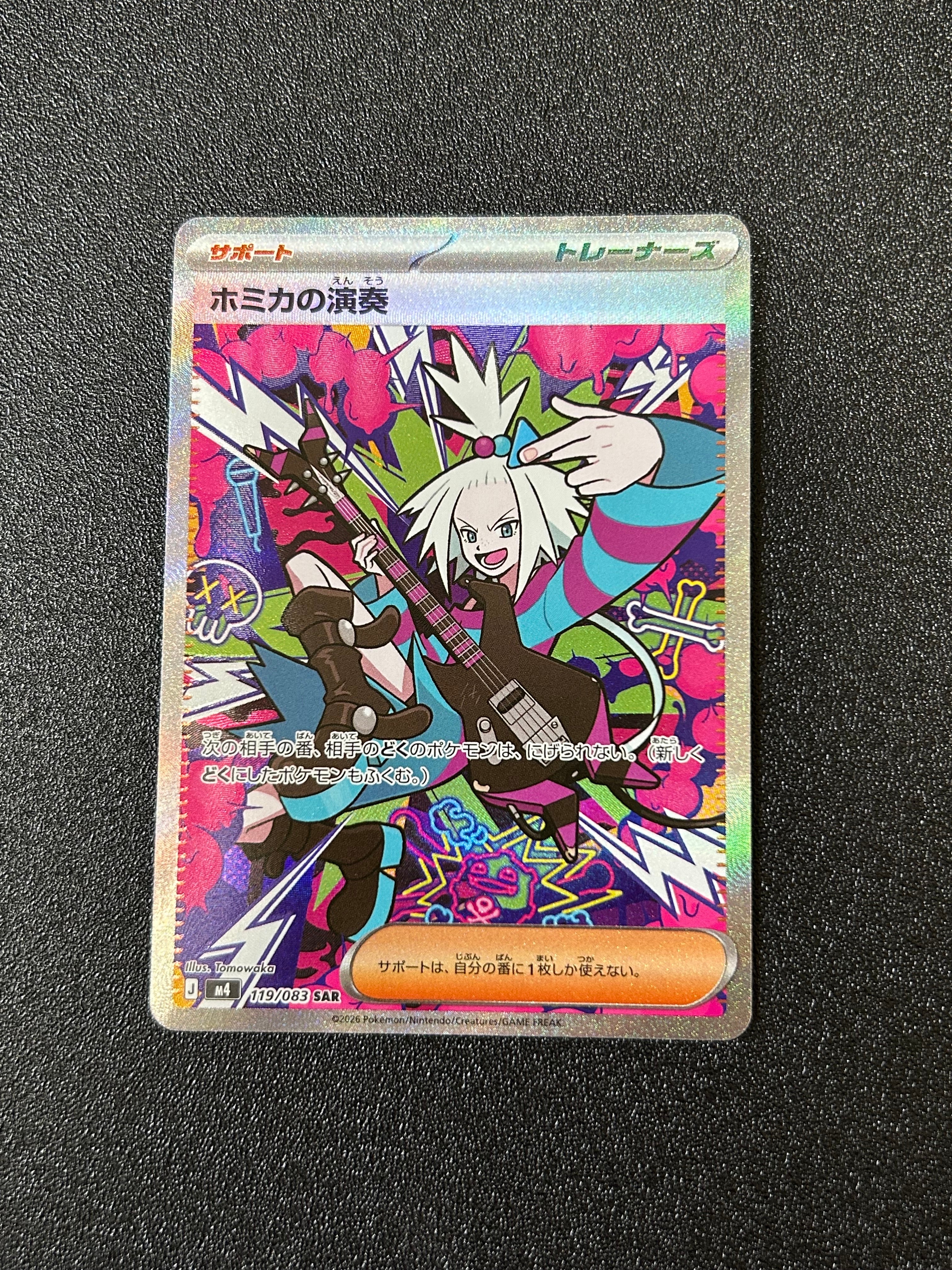 PSA10 ホミカの演奏 SAR M4 119/083 ニンジャスピナー ポケカ】ホミカの演奏【SAR】M4 119/083 - C-labo OnlineShop