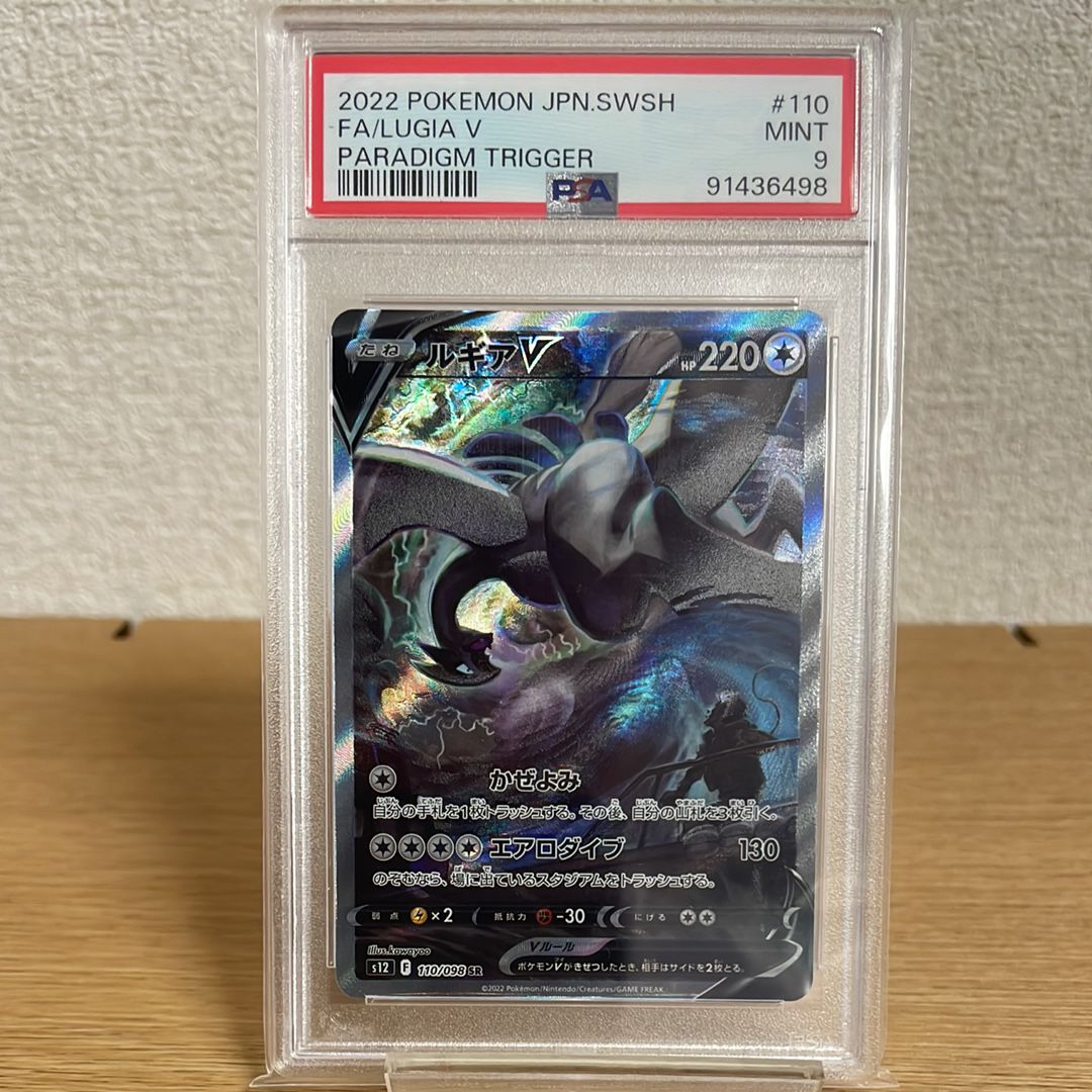 ルギアV SR:SA[s12 110/098](拡張パック「パラダイムトリガー」)