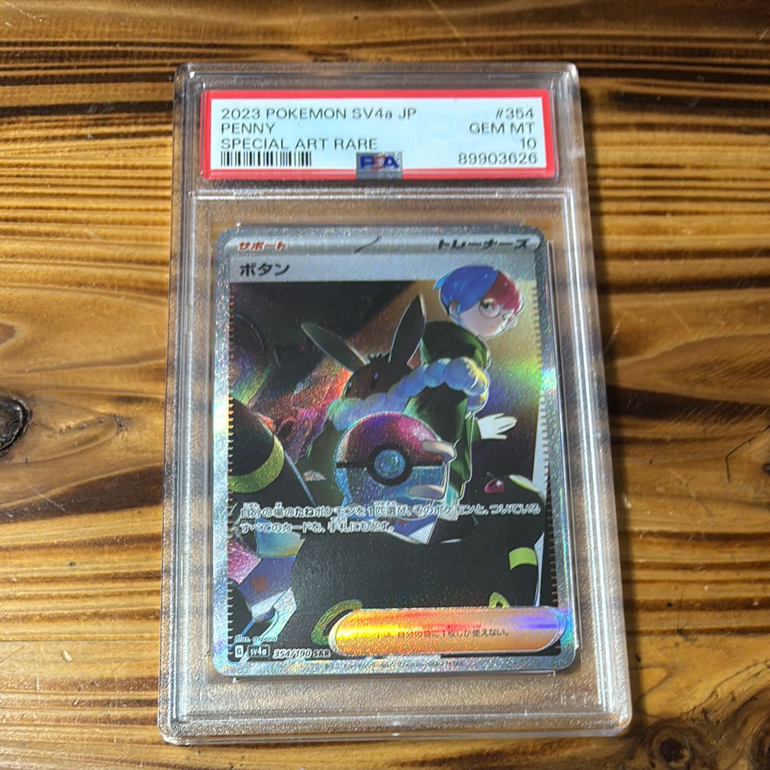 ボタン SAR [SV4a 354/190](ハイクラスパック「シャイニートレジャーex」)