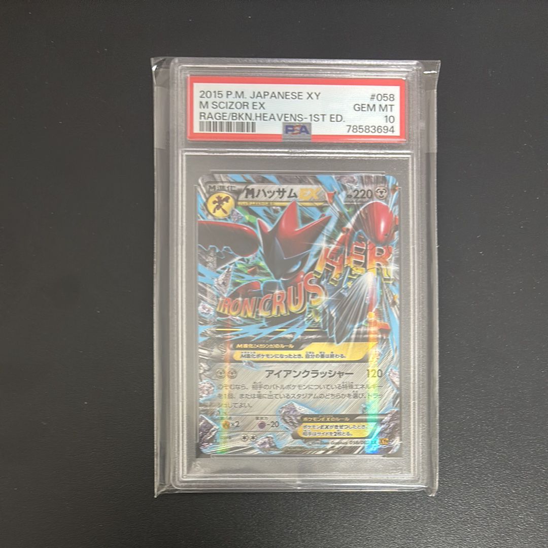 MハッサムEX RR :1ED [XY9 058/080](拡張パック「破天の怒り」)の新品