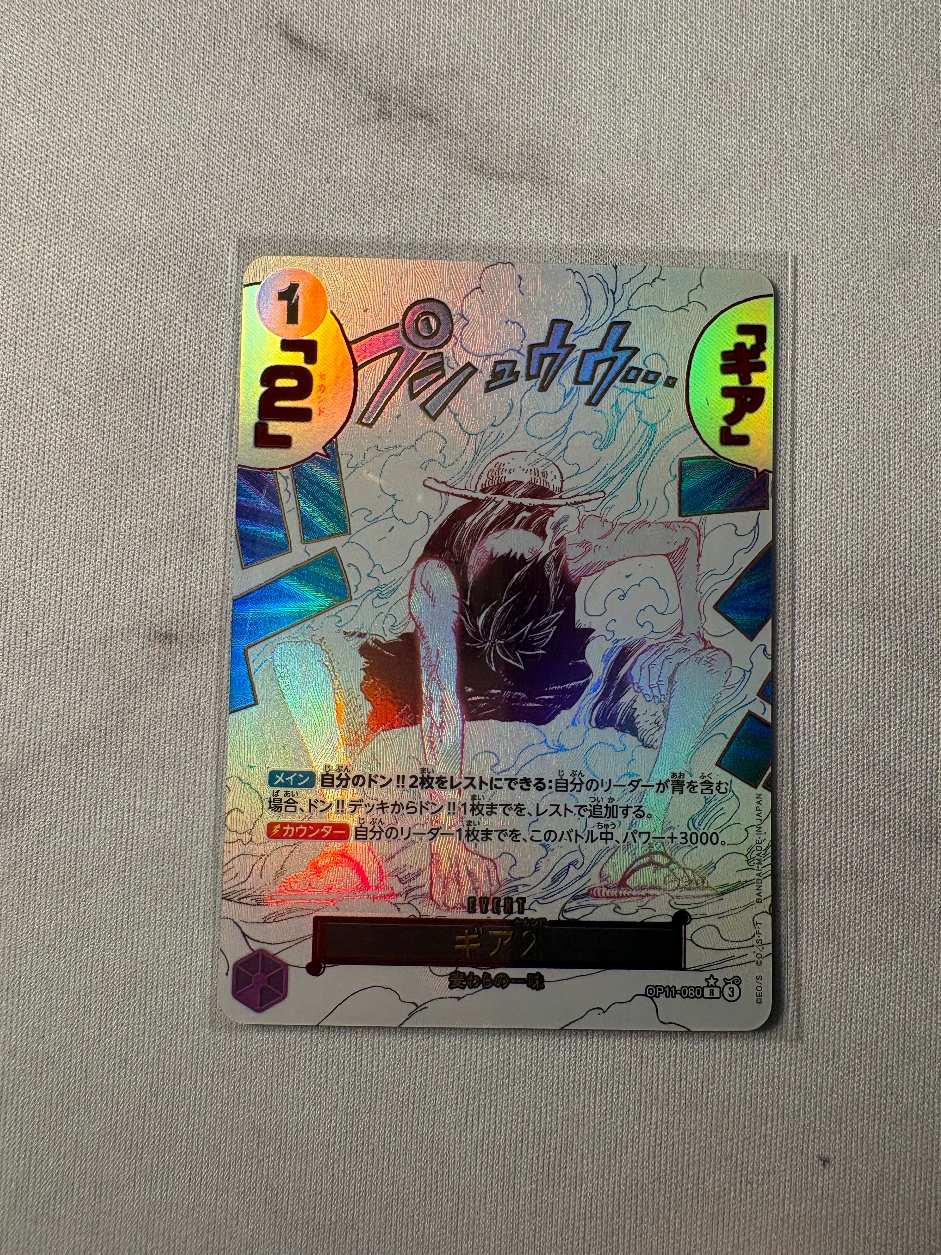 psa10 ギア2 R-P [OP11-080](ブースターパック「神速の拳」) PSA10】ギア2 R-P [OP11-080](ブースターパック神速の拳) - メルカリ