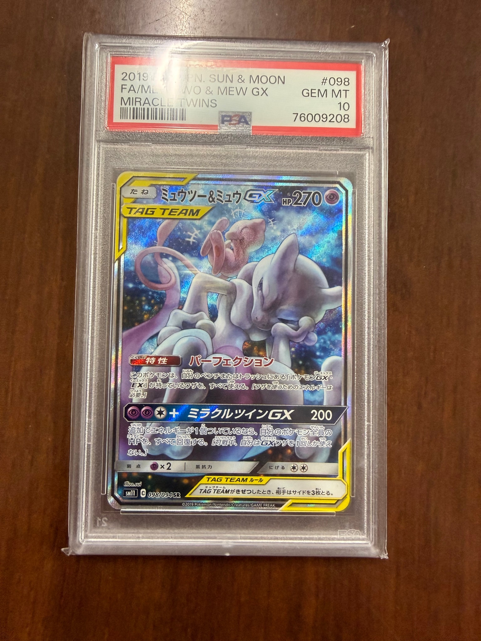 ミュウツー&ミュウGX SR: SA[SM11 098/094](拡張パック「ミラクル
