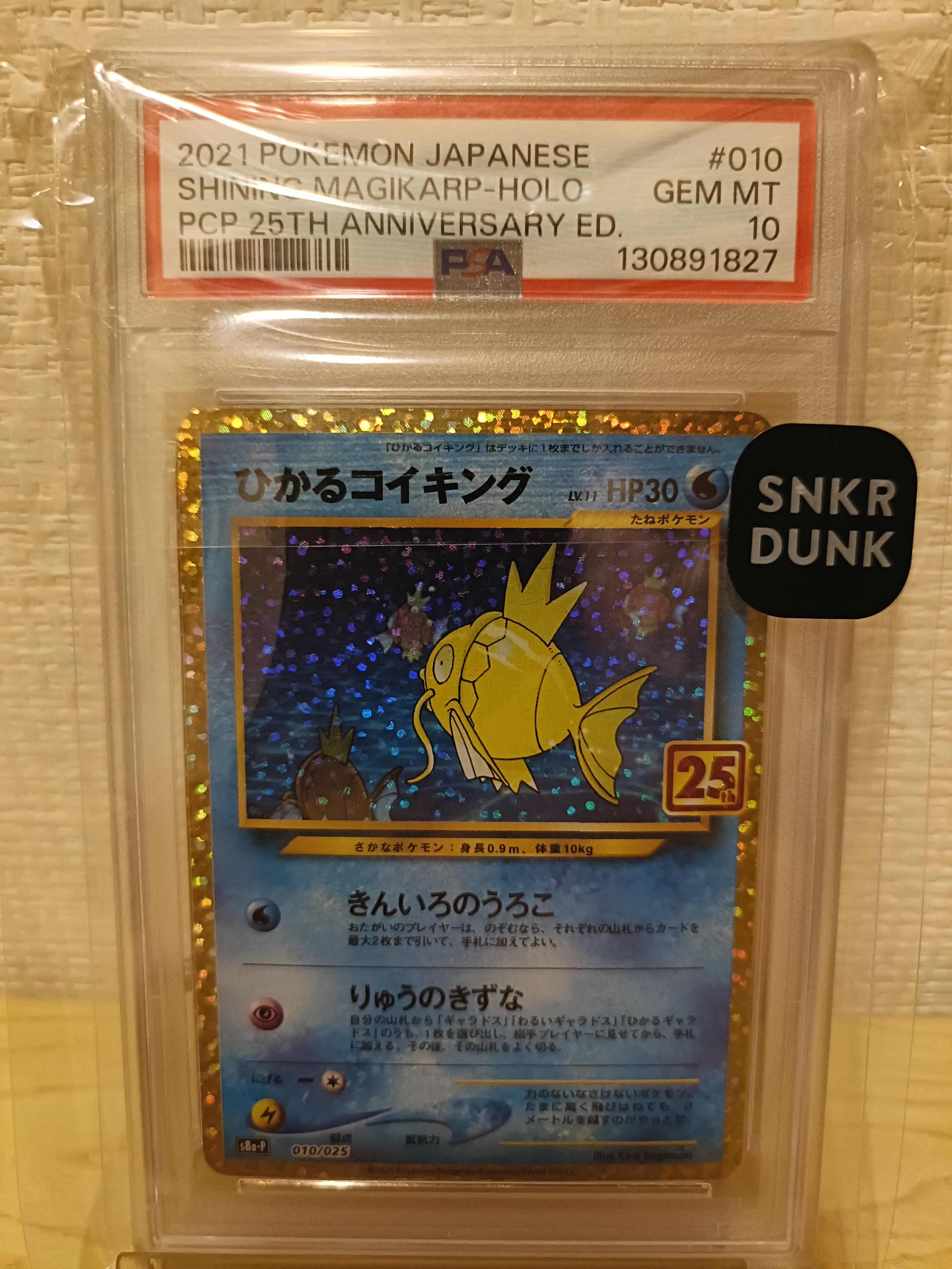 ひかるコイキング: プロモ[S8a-P 010/025](プロモカードパック 25th ANNIVERSARY edition)