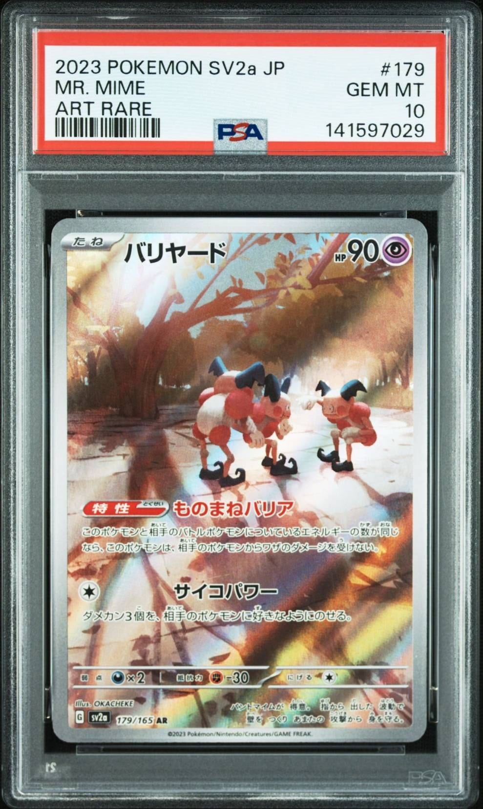 バリヤード AR[SV2a 179/165](強化拡張パック「ポケモンカード151」)