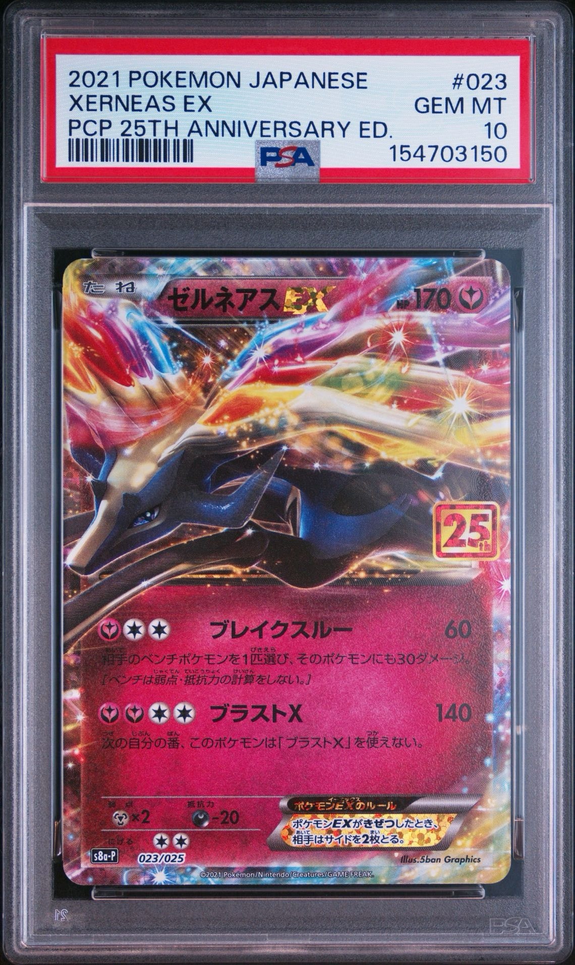 PSA10】ゼルネアスEX: プロモ [S8a-P 023](プロモカードパック 25th