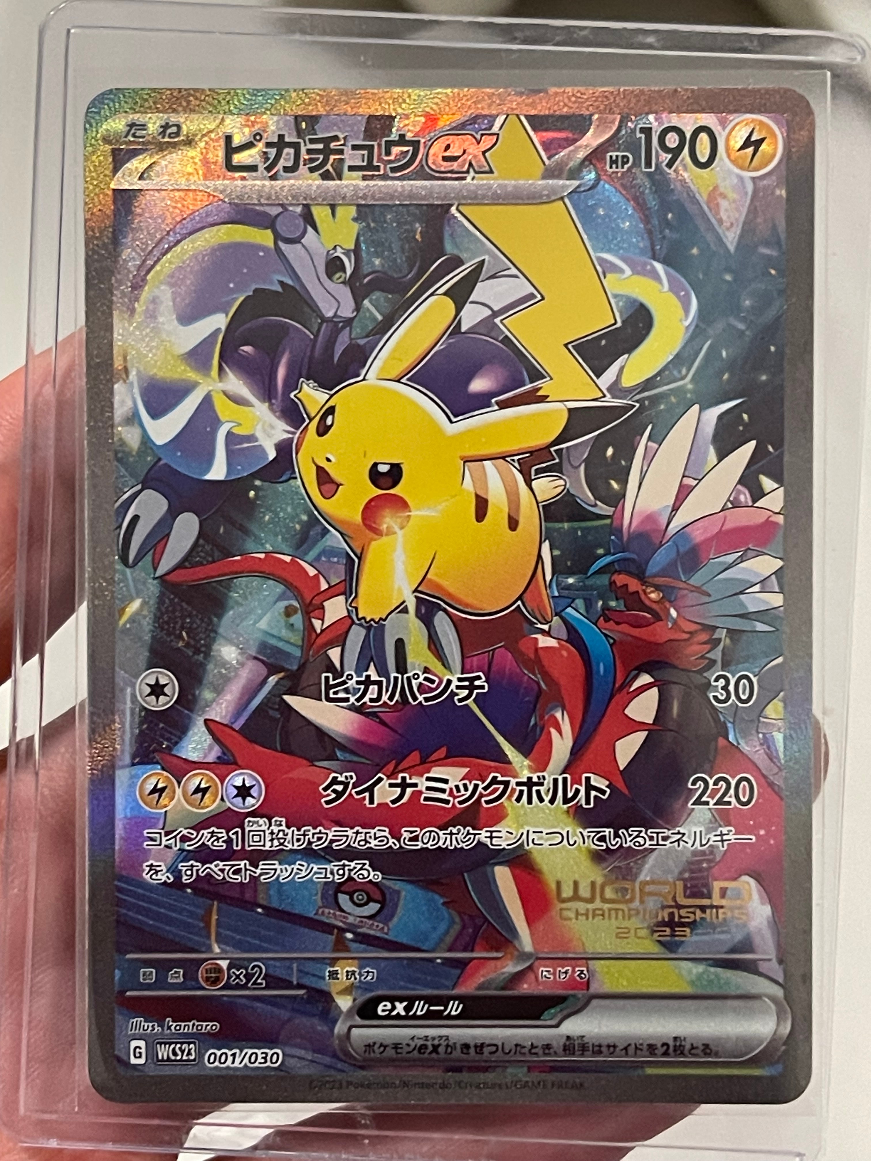 ピカチュウex [WCS23 001/030](ポケモンワールドチャンピオンシップス2023横浜 記念デッキ「ピカチュウ」)