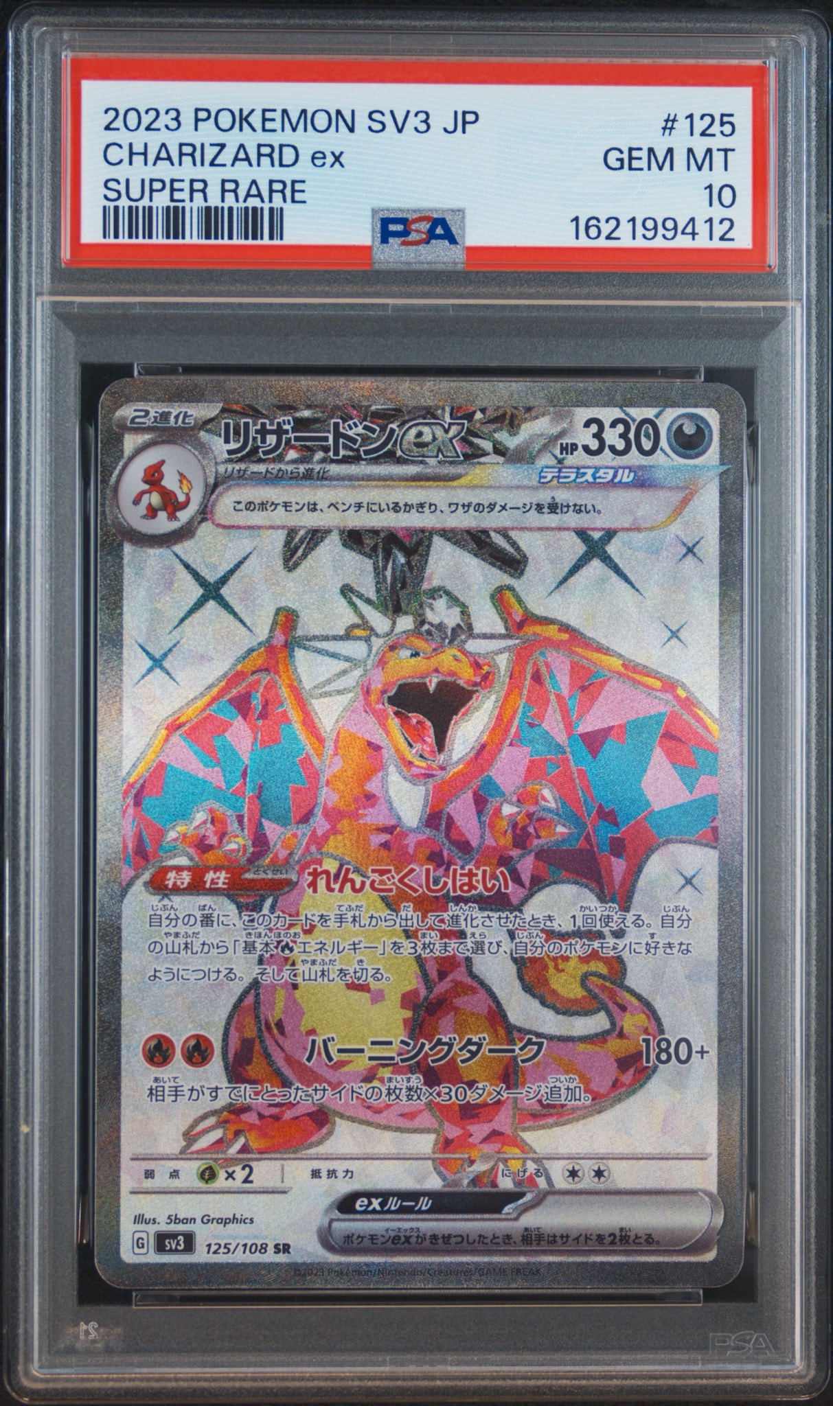 リザードンex SR[SV3 125/108](拡張パック「黒炎の支配者」)通販・買取