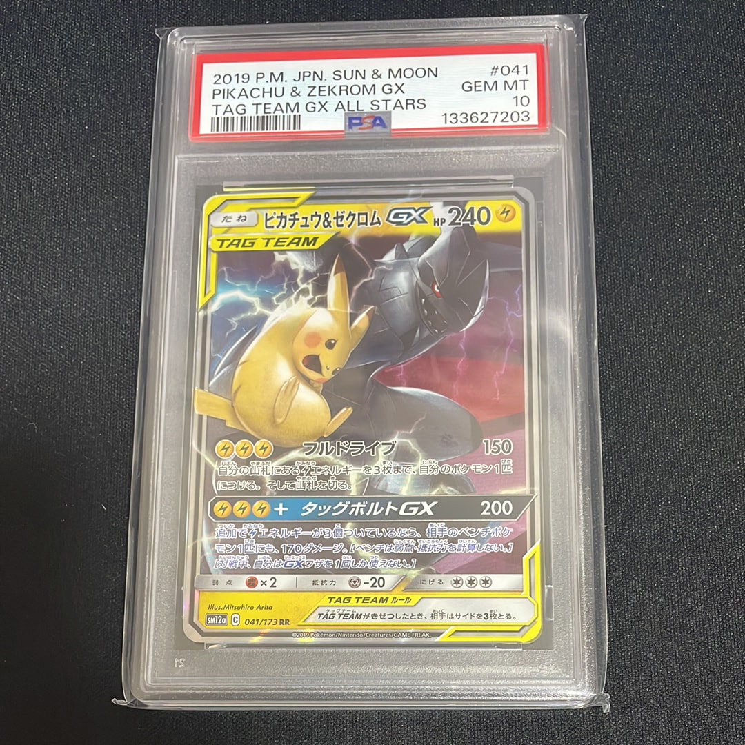 PSA10】ピカチュウ&ゼクロムGX RR [SM12a 041/173](ハイクラスパック
