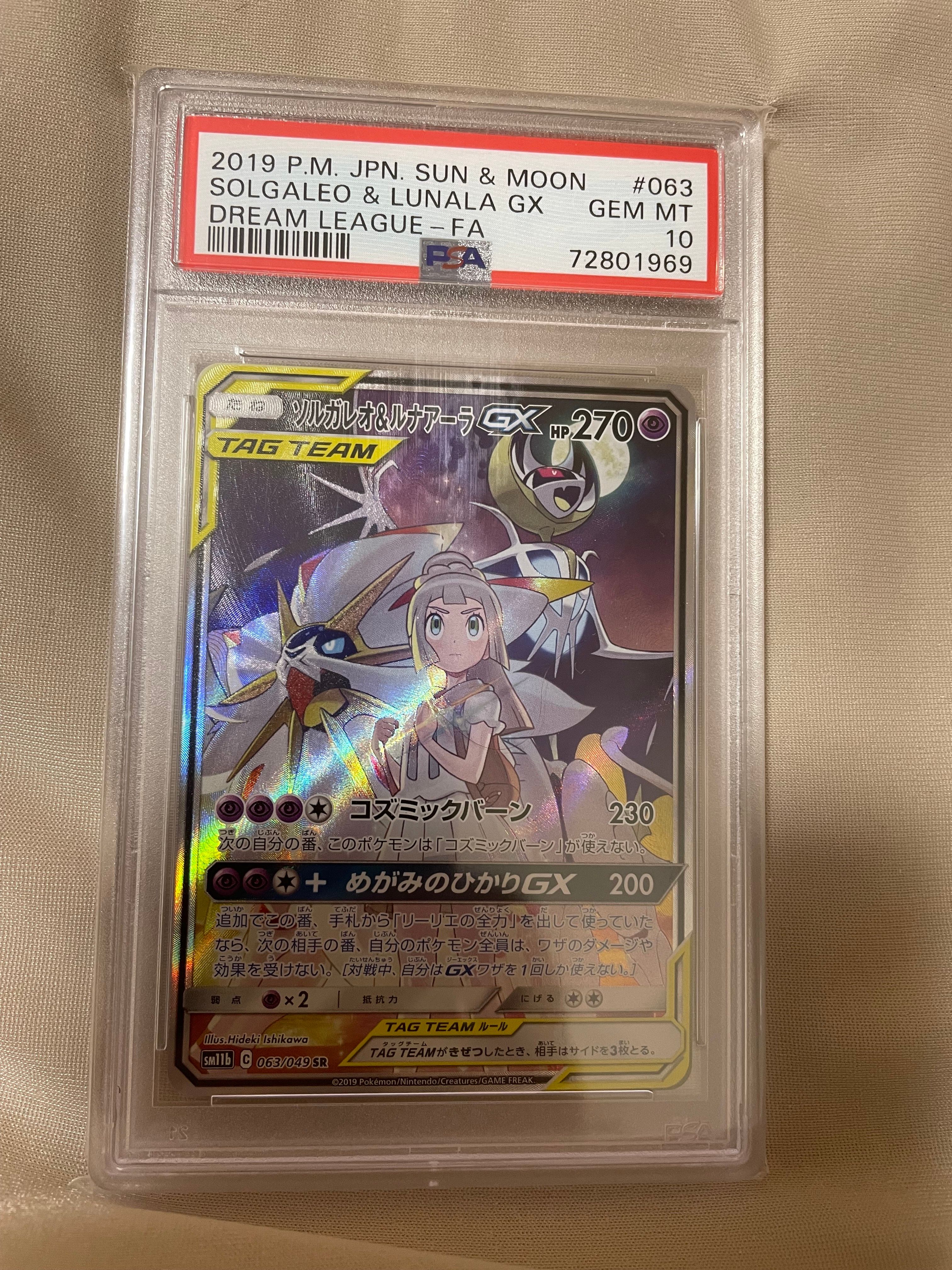 ソルガレオ&ルナアーラGX (リーリエ) SR :SA (ソルルナGX) [SM11b 063/049](強化拡張パック「ドリームリーグ」)
