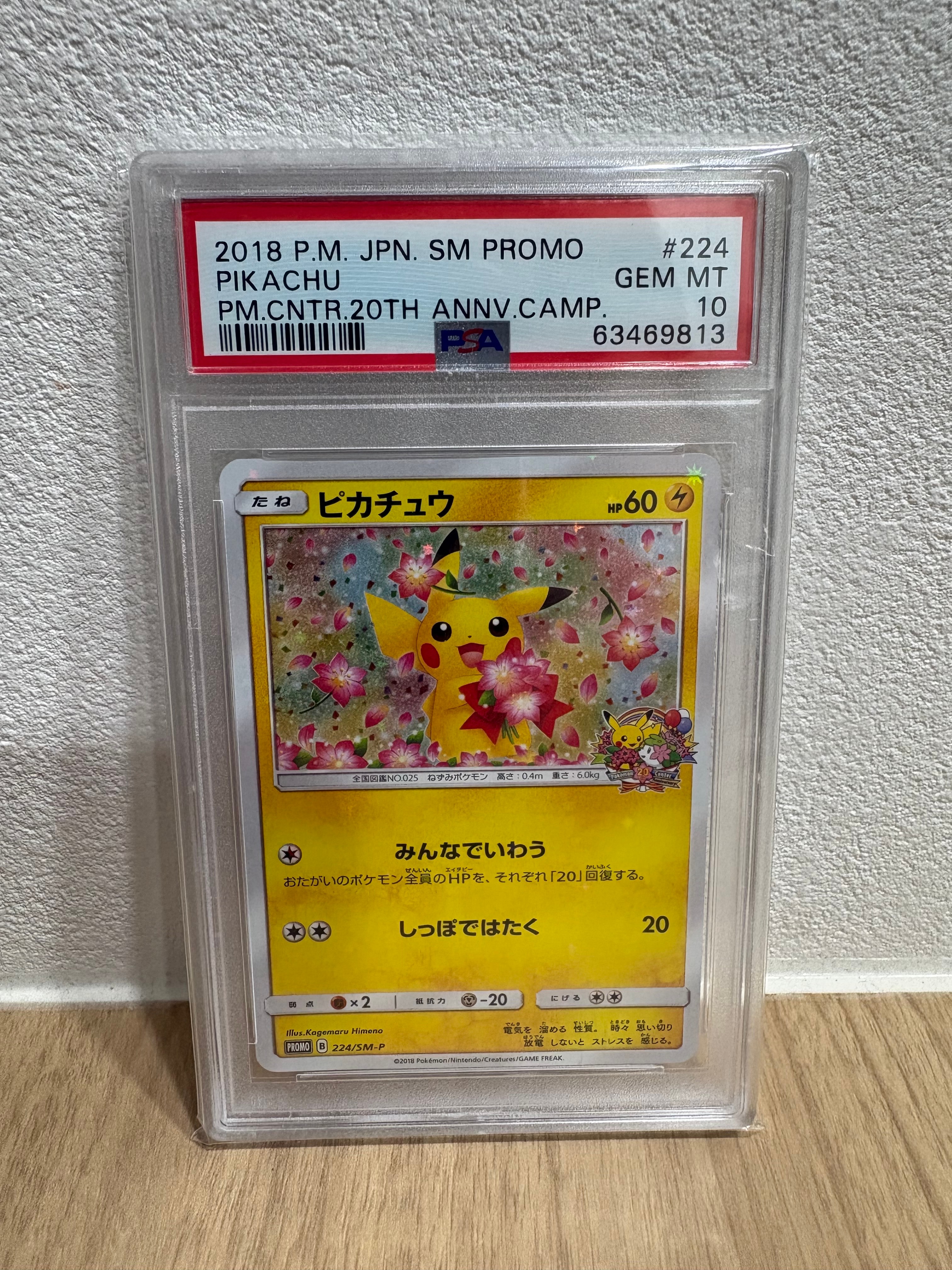 ピカチュウ: プロモ[SM-P 224](プロモーションカード「SM-P」)