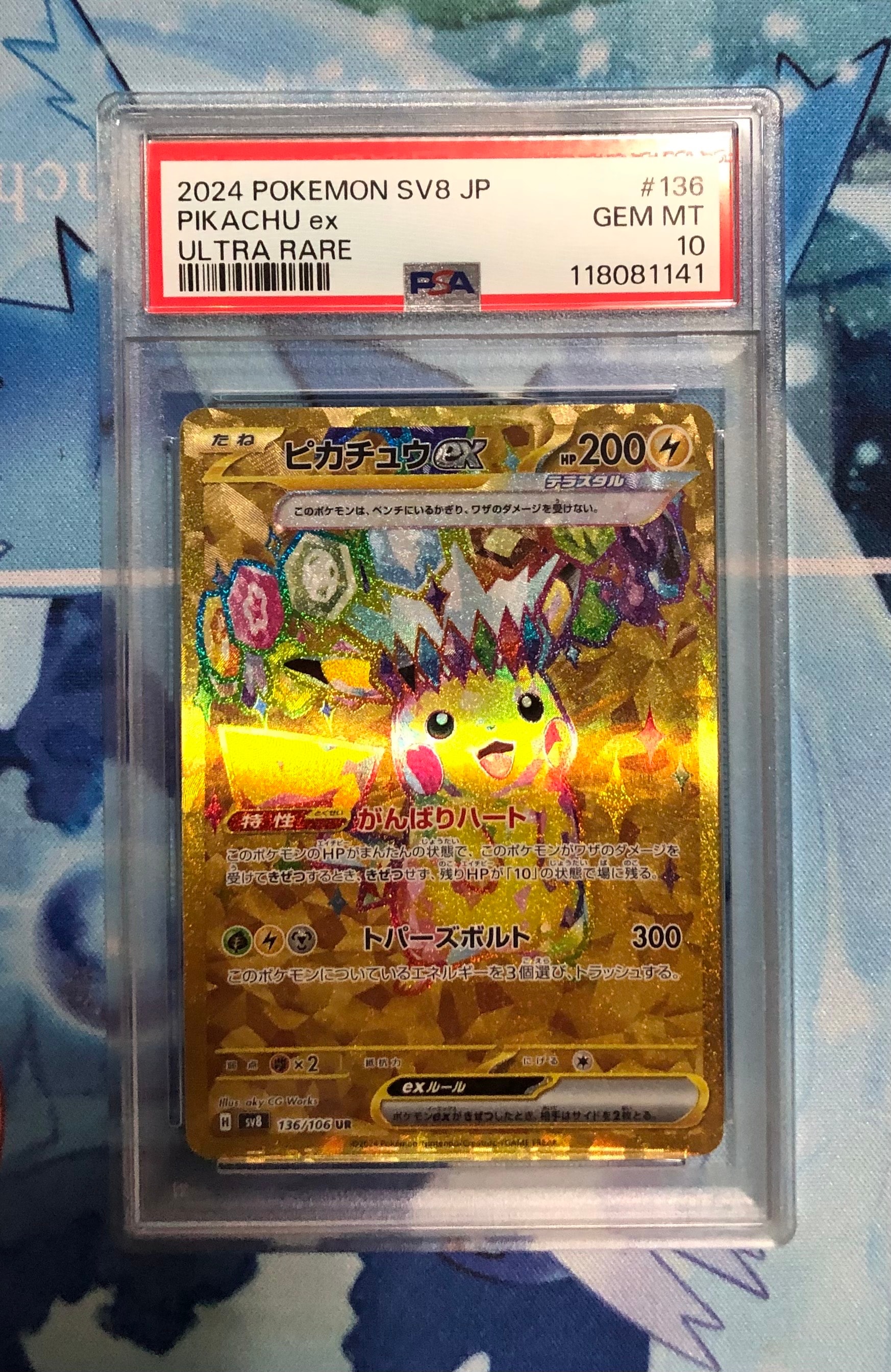ピカチュウex UR [SV8 136/106](拡張パック「超電ブレイカー」)