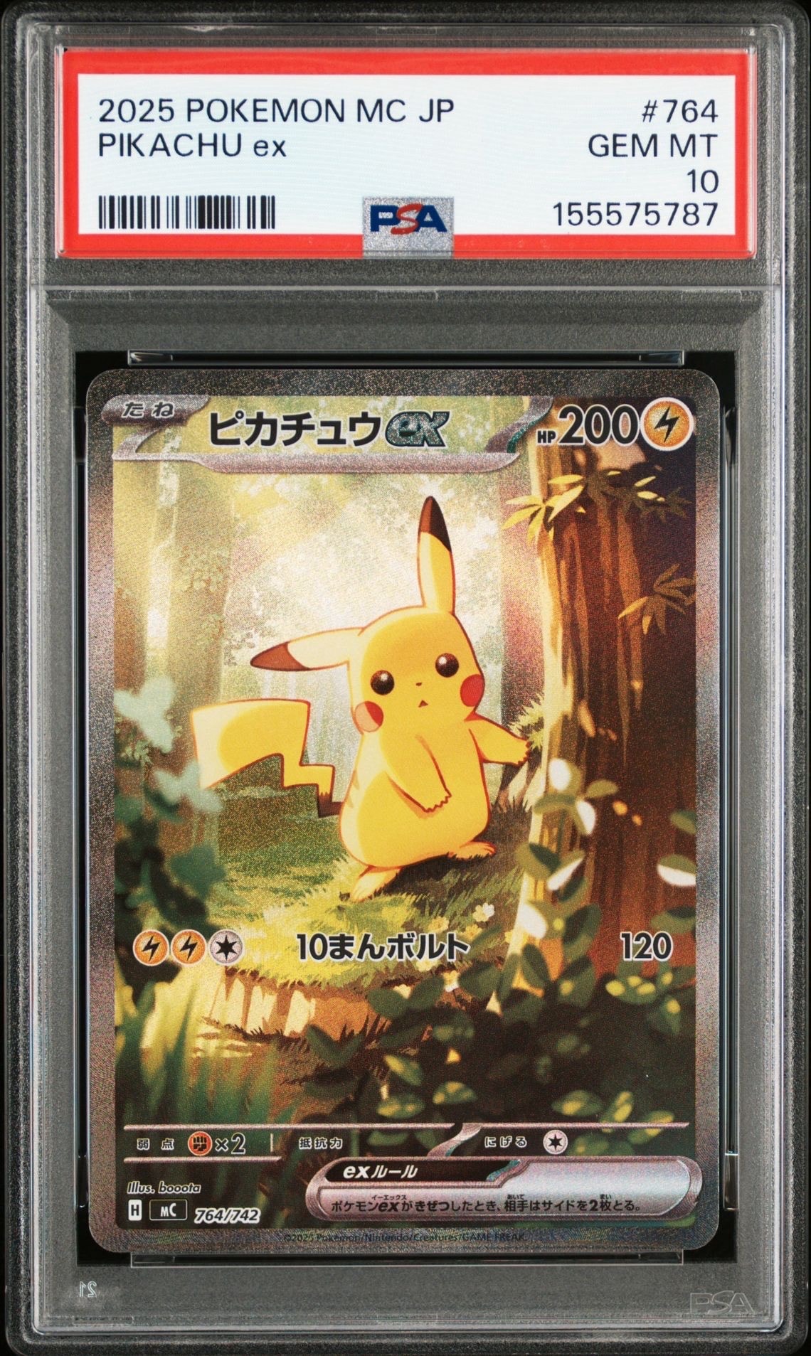 ピカチュウex SAR仕様 [MC 764/742](スタートデッキ100「バトルコレクション」)