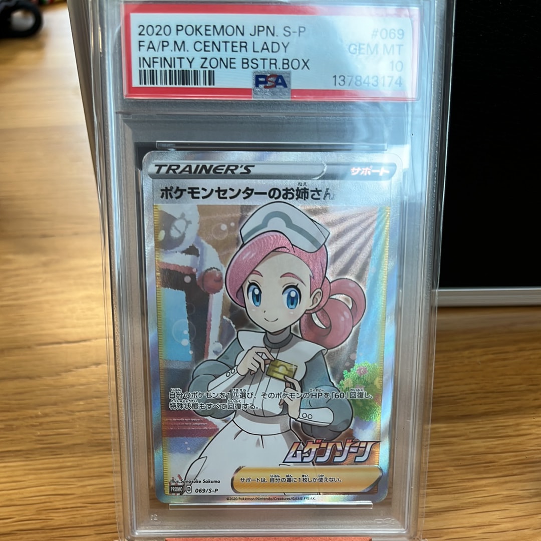 ポケモンセンターのお姉さん: プロモ[S-P 069](プロモーションカード「S-P」)