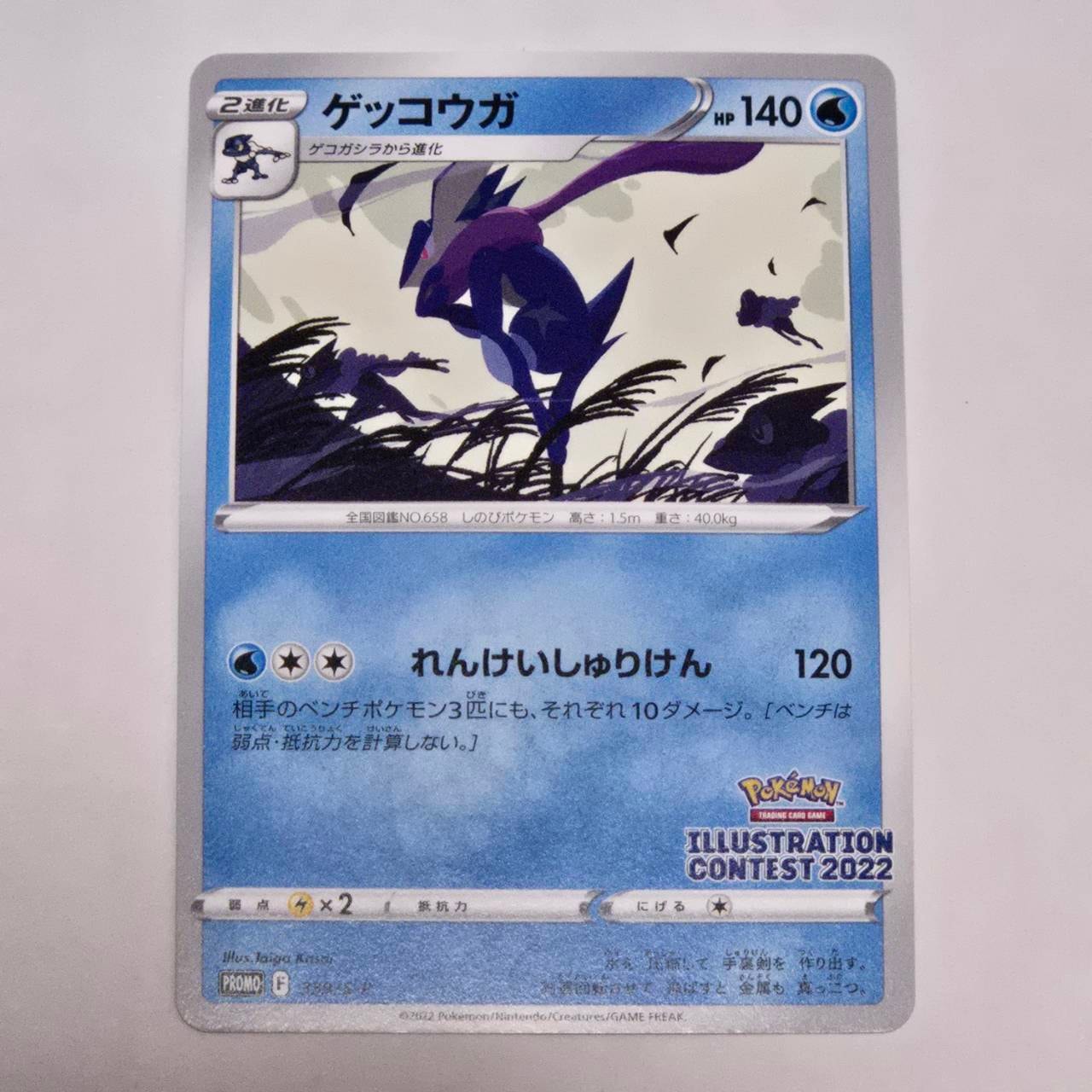 ゲッコウガ プロモ[PROMO339 S-P](プロモーションカード「ポケモンセンター・ポケモンストア・ポケモンセンターオンライン2000円以上購入特典」)
