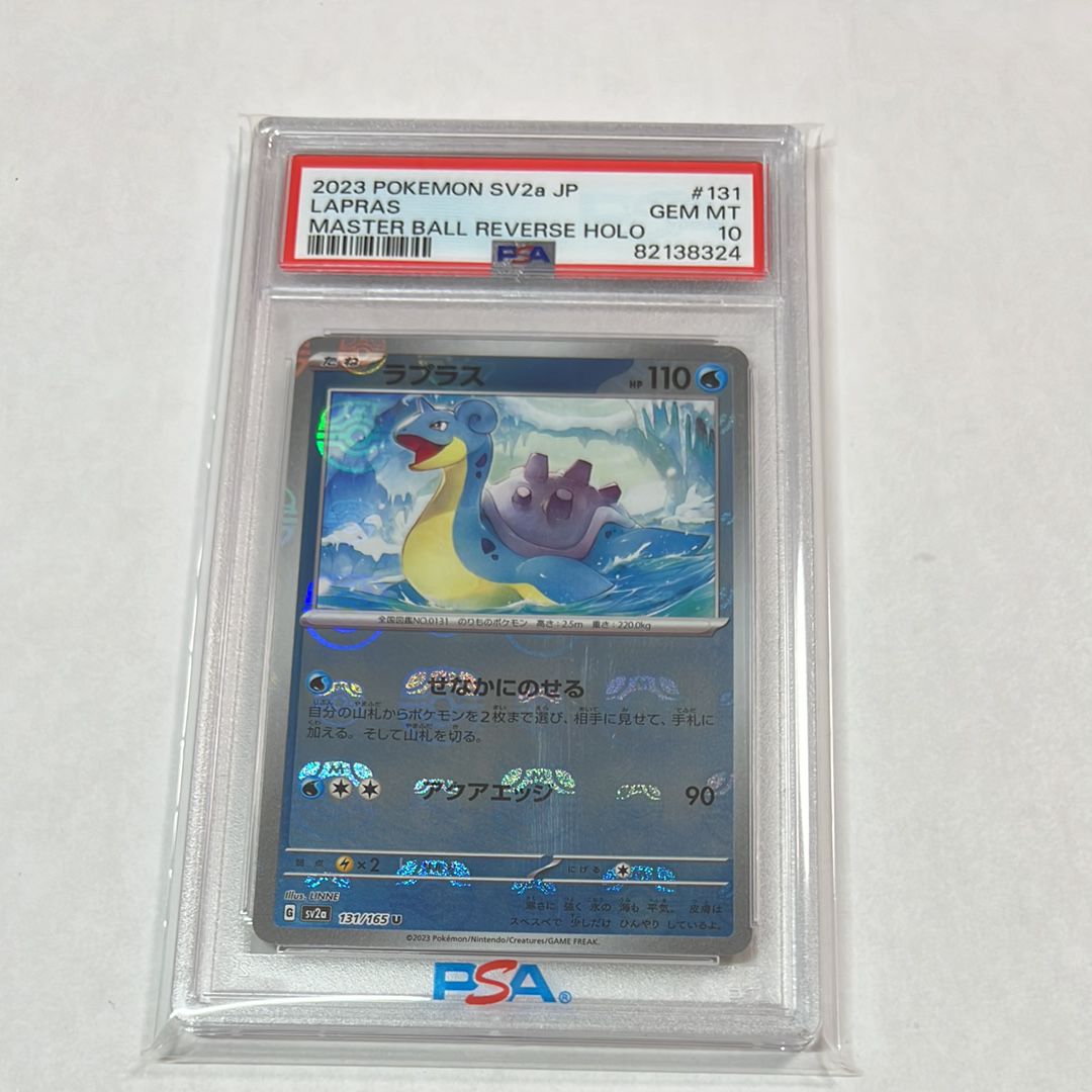 ラプラス U: マスターボールミラー[SV2a 131/165](強化拡張パック「ポケモンカード151」)