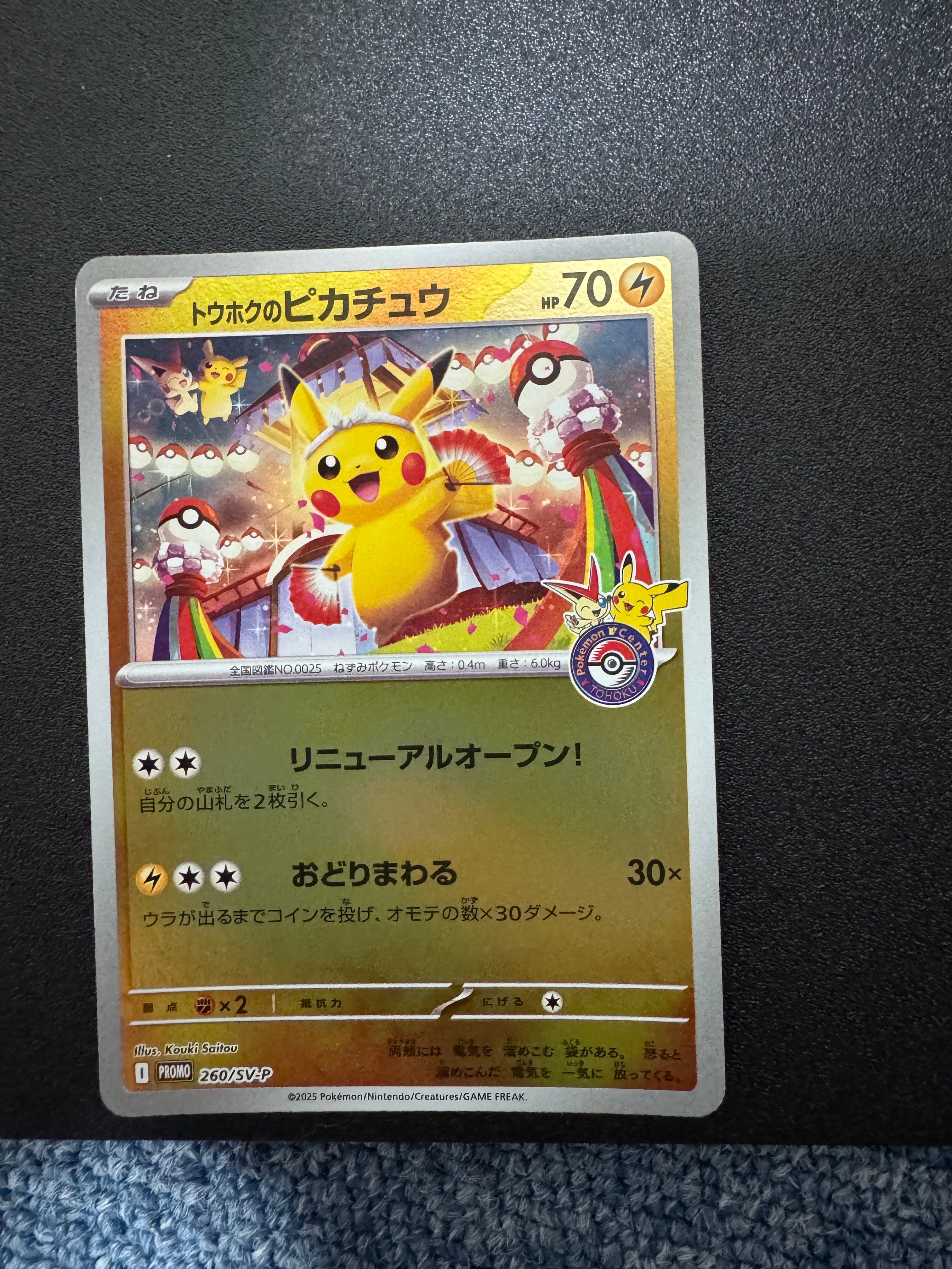 トウホクのピカチュウ P [SV-P 260](スペシャルBOX「ポケモンセンタートウホク」)
