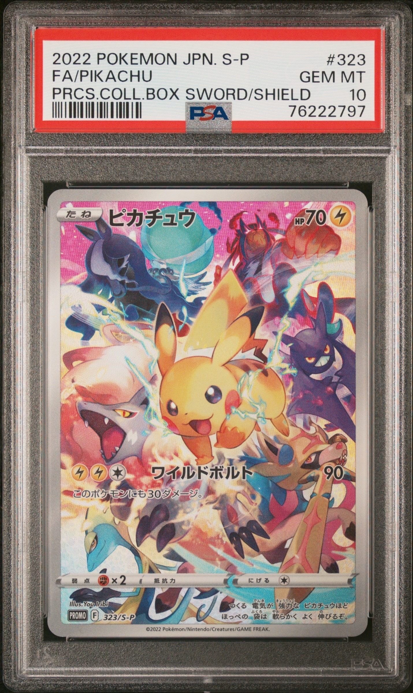 ピカチュウ: プロモ[323 S-P](プロモーションカード「プレシャス