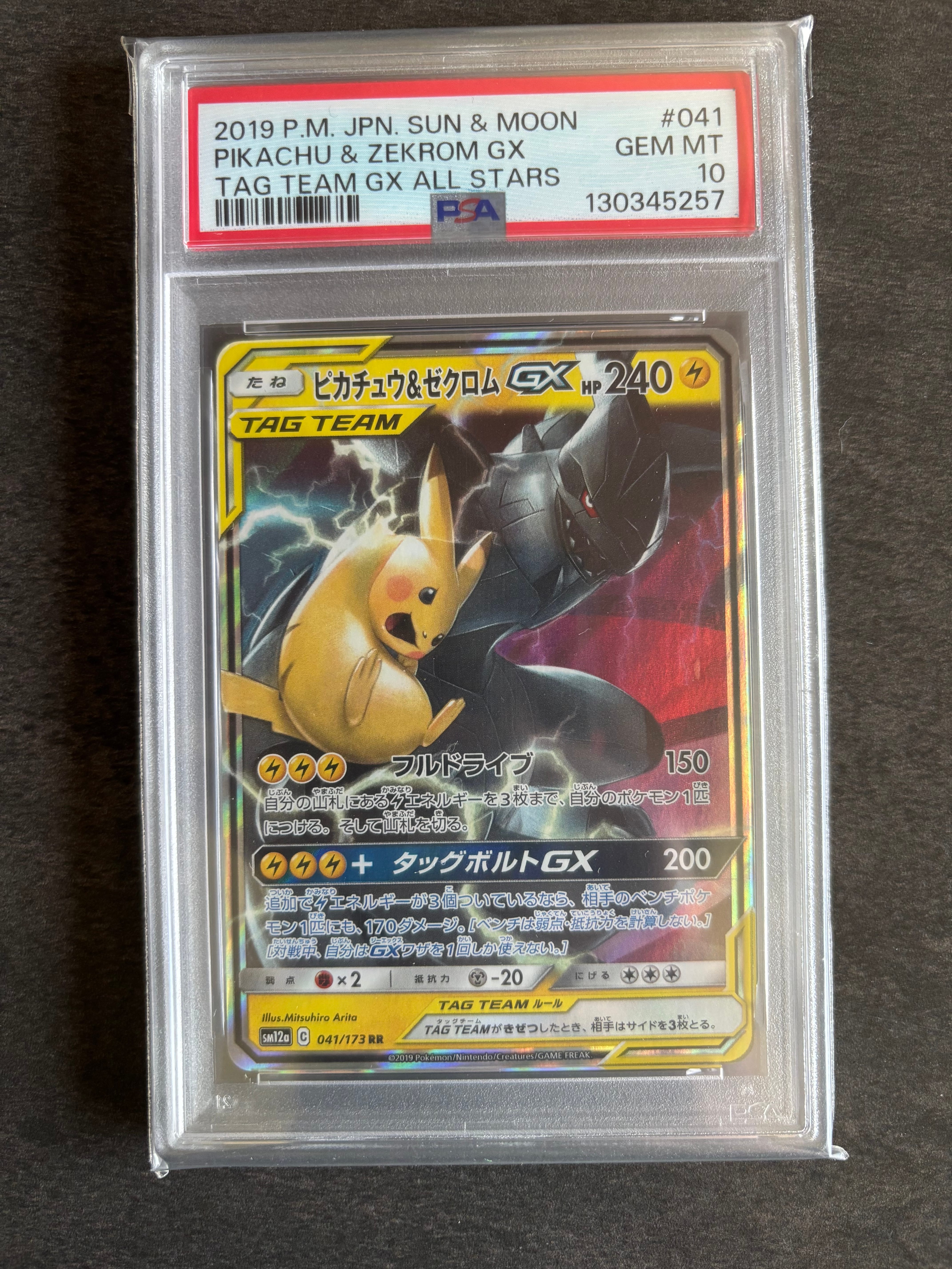 ピカチュウ&ゼクロムGX RR [SM12a 041/173](ハイクラスパック「TAG TEAM GX タッグオールスターズ」)