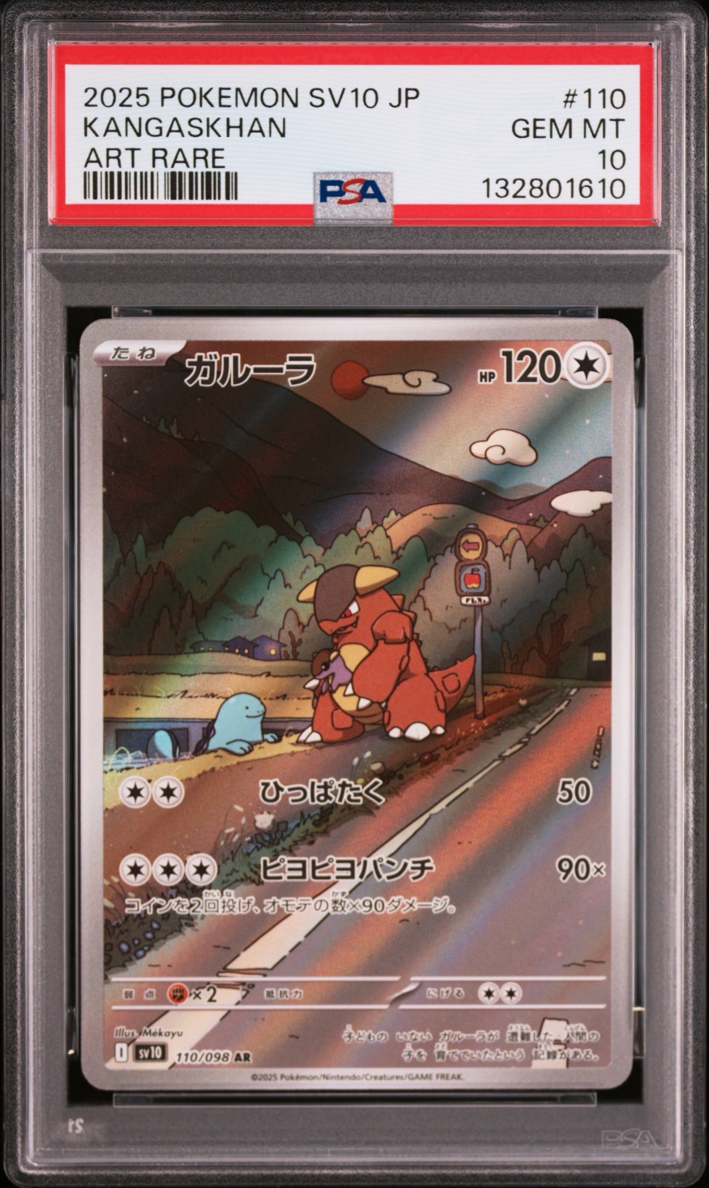 ガルーラ AR [SV10 110/098](拡張パック「ロケット団の栄光」)