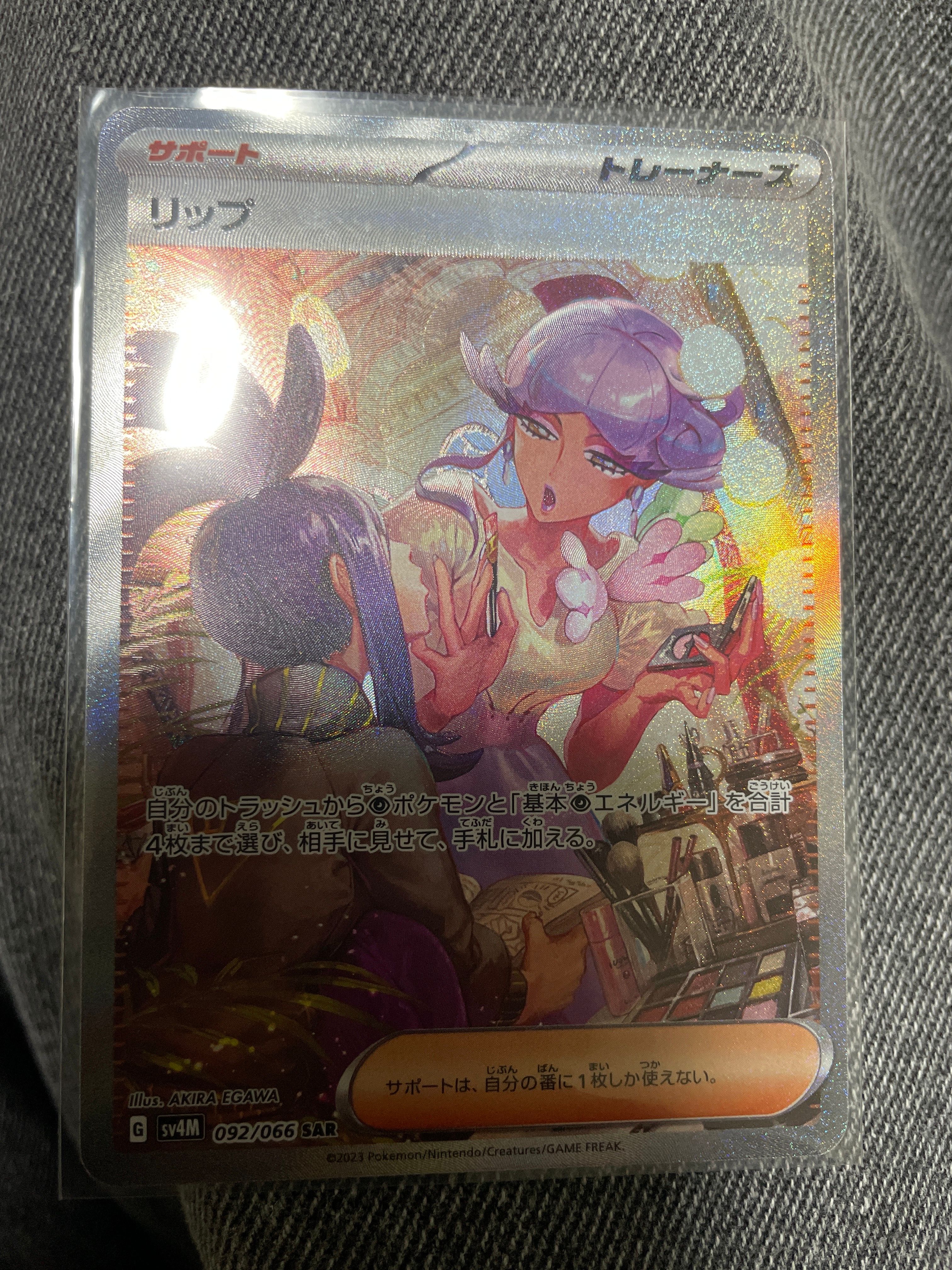 リップ SAR[SV4M 092/066](拡張パック「未来の一閃」) PARADOX RIFT