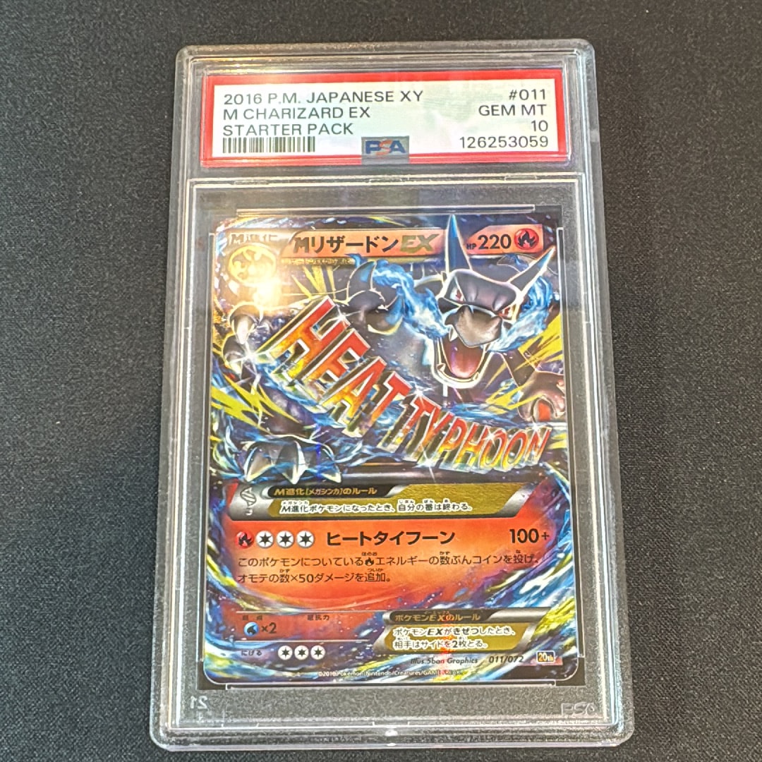 MリザードンEX[XY-20th 011/072](ポケットモンスターカードゲーム「スターターパック」)