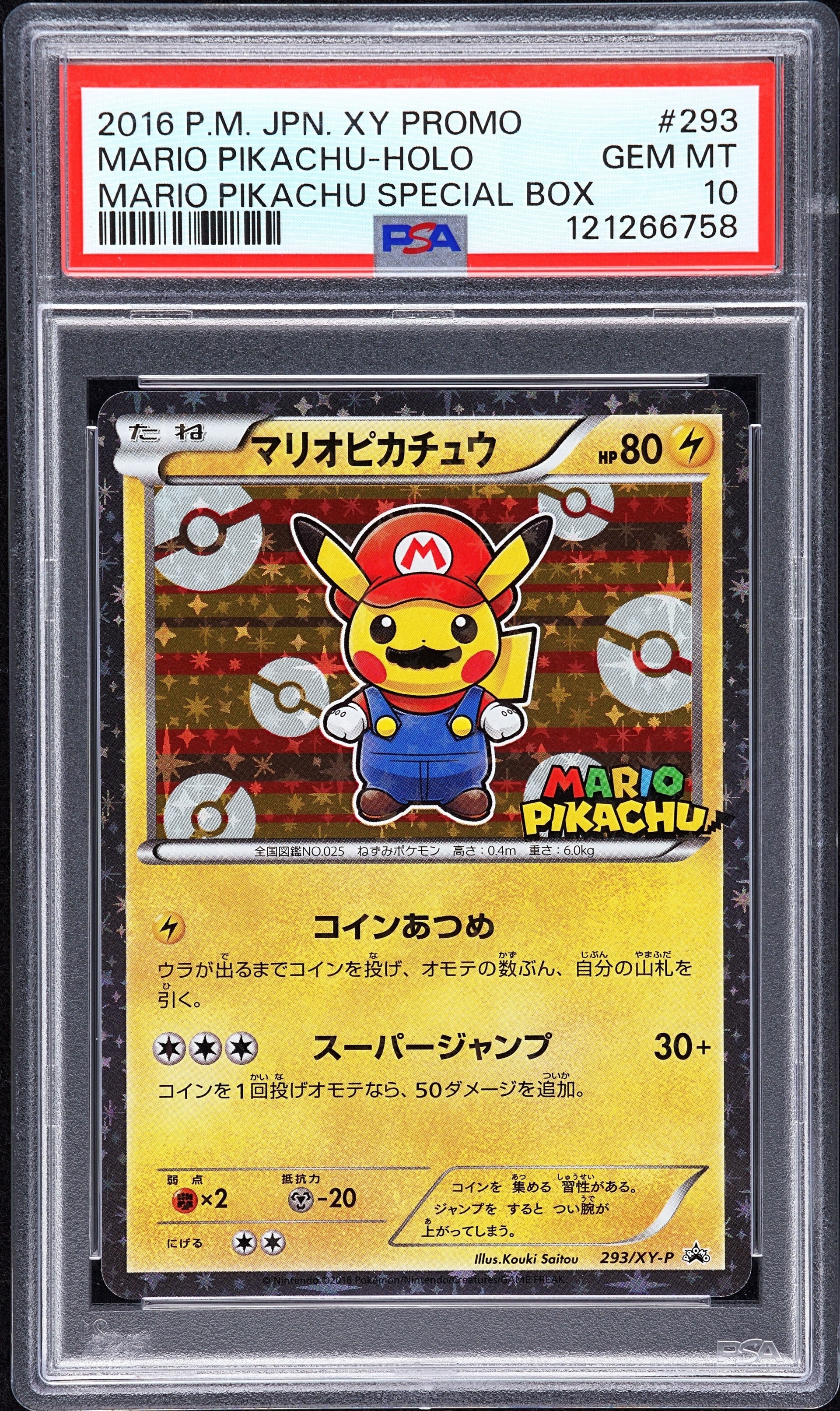 マリオピカチュウ: プロモ[XY-P 293/XY-P](プロモーションカード「XY-P」)