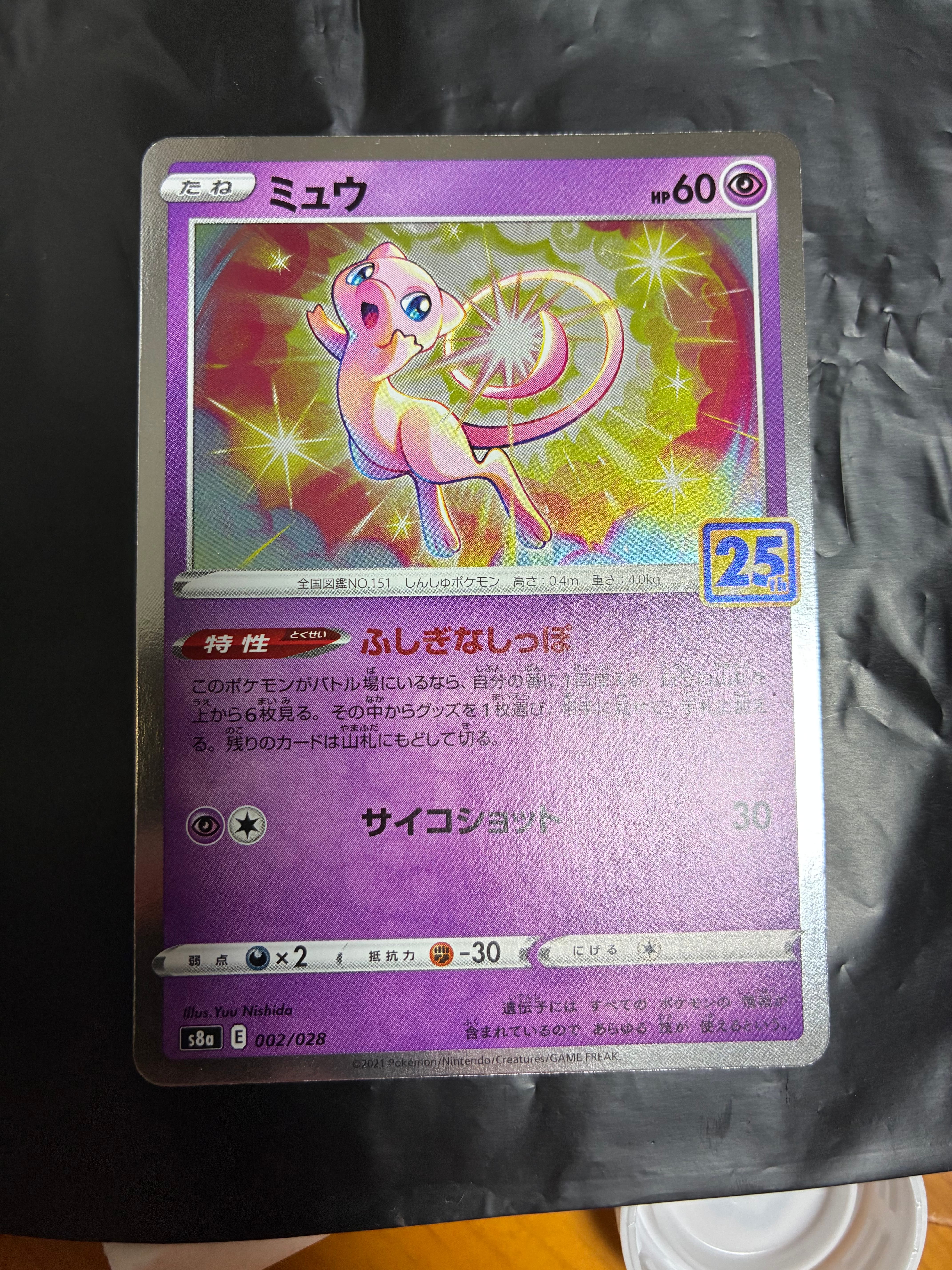PSA10】ミュウ: ミラー [s8a 002/028](拡張パック「25th