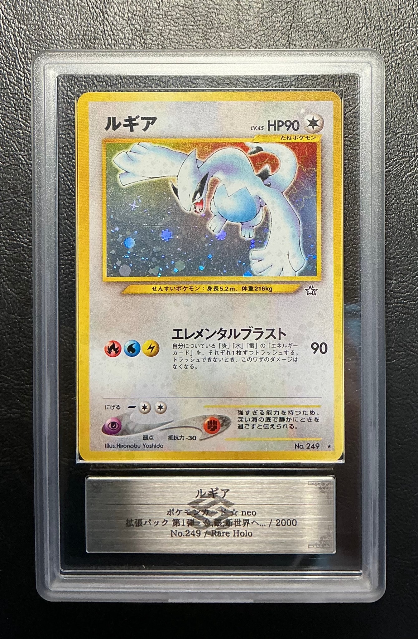 ルギア ☆ : 旧裏 [neo1 No.249](ポケモンカード☆neo 拡張パック「金