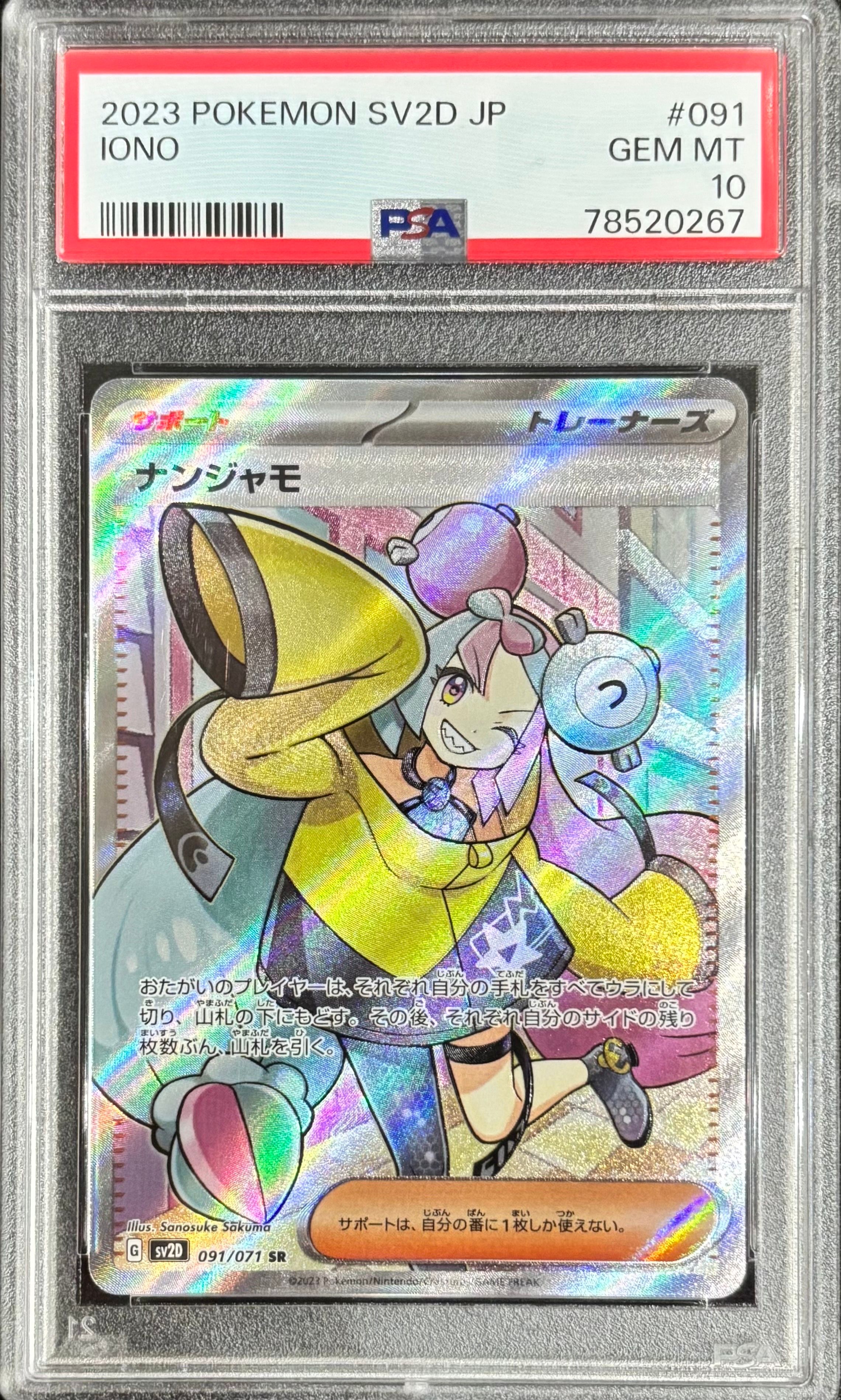 ナンジャモ SR[SV2D 091/071](拡張パック「クレイバースト」)