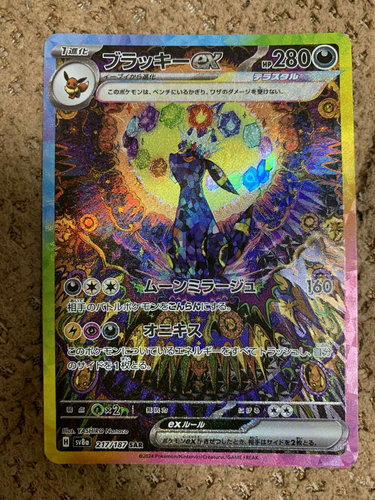 ブラッキーex SAR [SV8a 217/187](ハイクラスパック「テラスタルフェスex」)