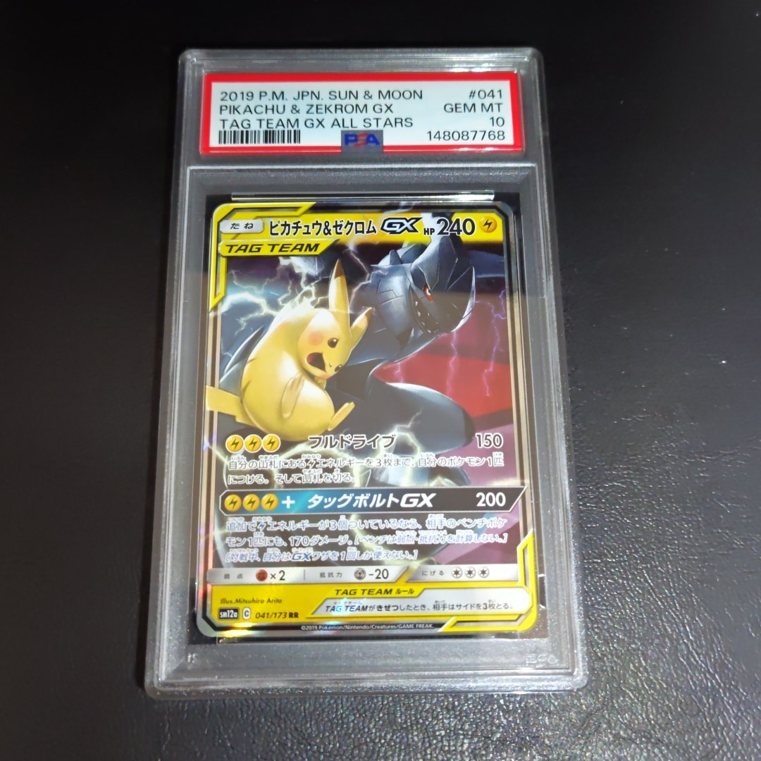 ピカチュウ&ゼクロムGX RR [SM12a 041/173](ハイクラスパック「TAG