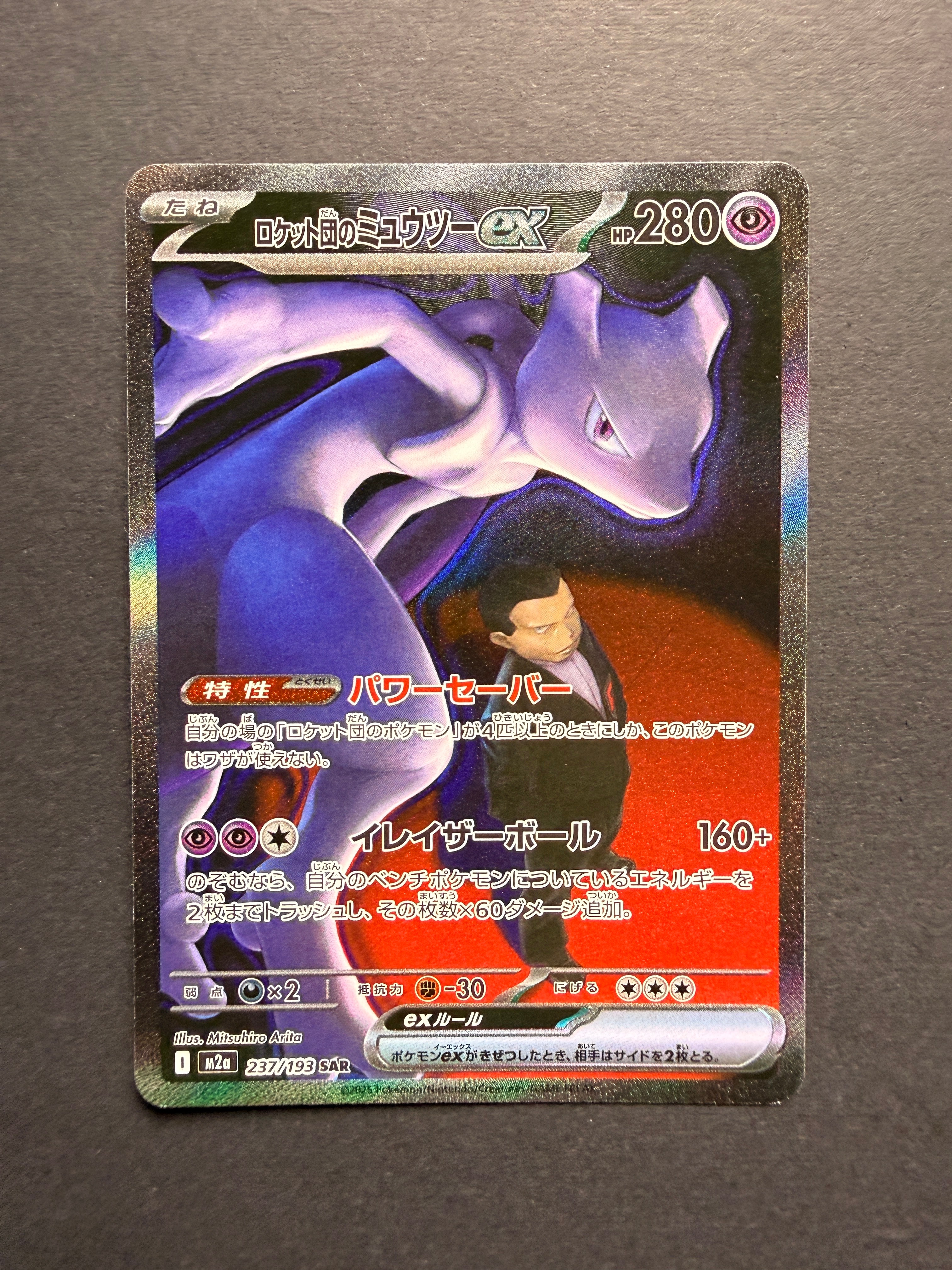 PSA10】ジュゴン U: マスターボールミラー[SV2a 087/165](強化拡張