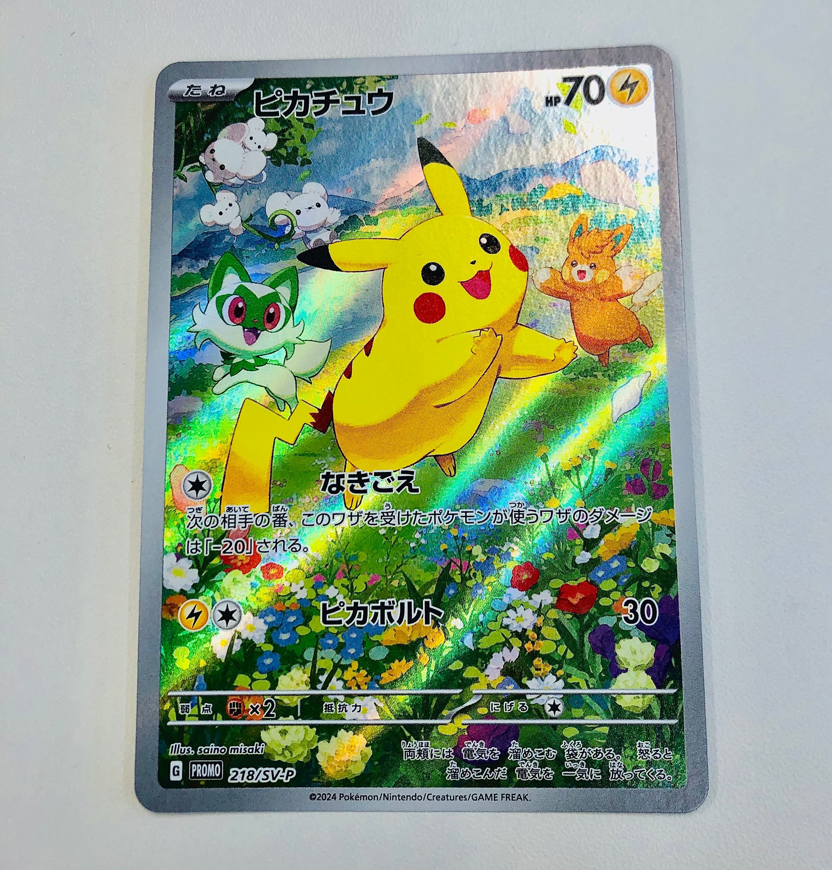 ピカチュウ P [SV-P 218](プロモカードパック「ポケカの夏がキタ!プロモカードGetキャンペーン!」)