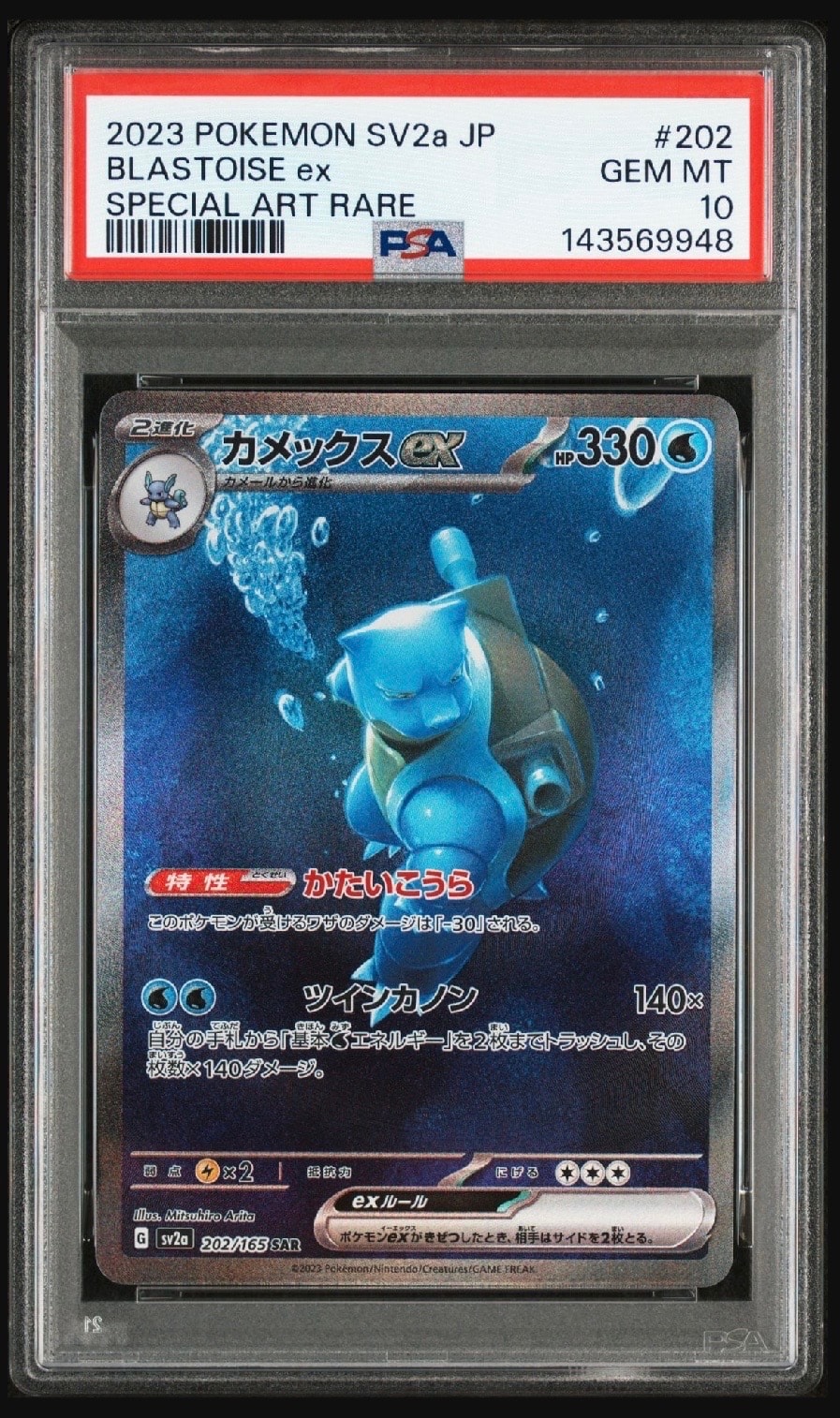 カメックスex SAR[SV2a 202/165](強化拡張パック「ポケモンカード151」)