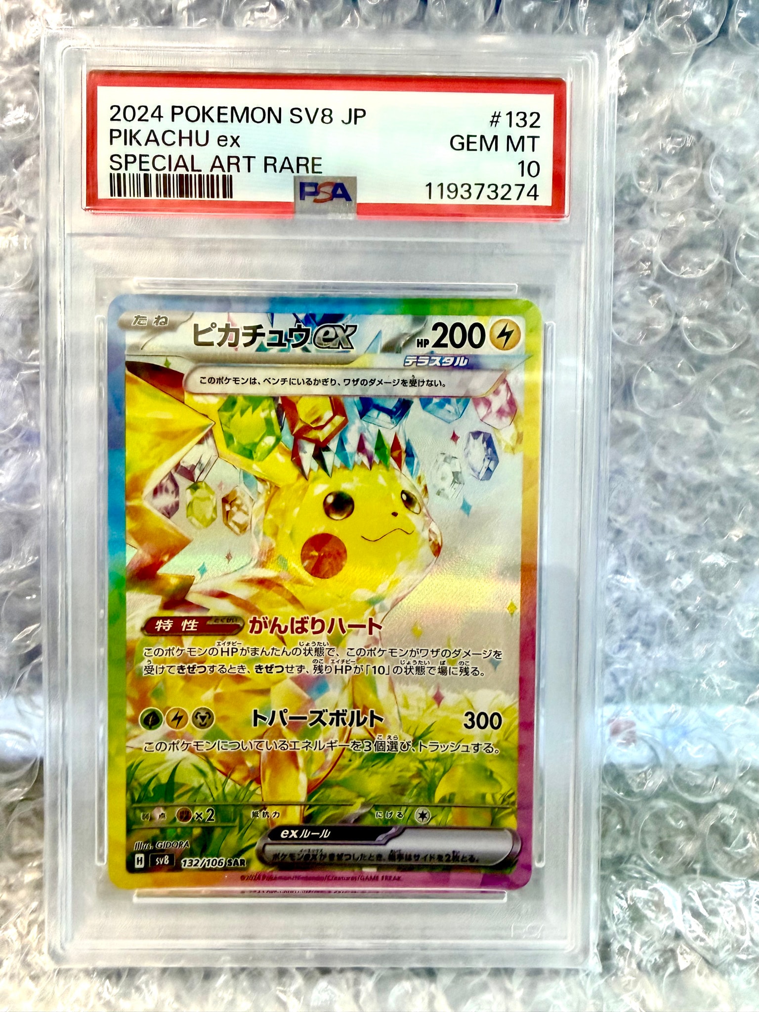 傷あり】ピカチュウex SAR SV8 ピカチュウ ex sar psa9 ピカチュウex 傷あり】ピカチュウex SAR SV8 ピカチュウ ex sar psa9 ピカチュウex
