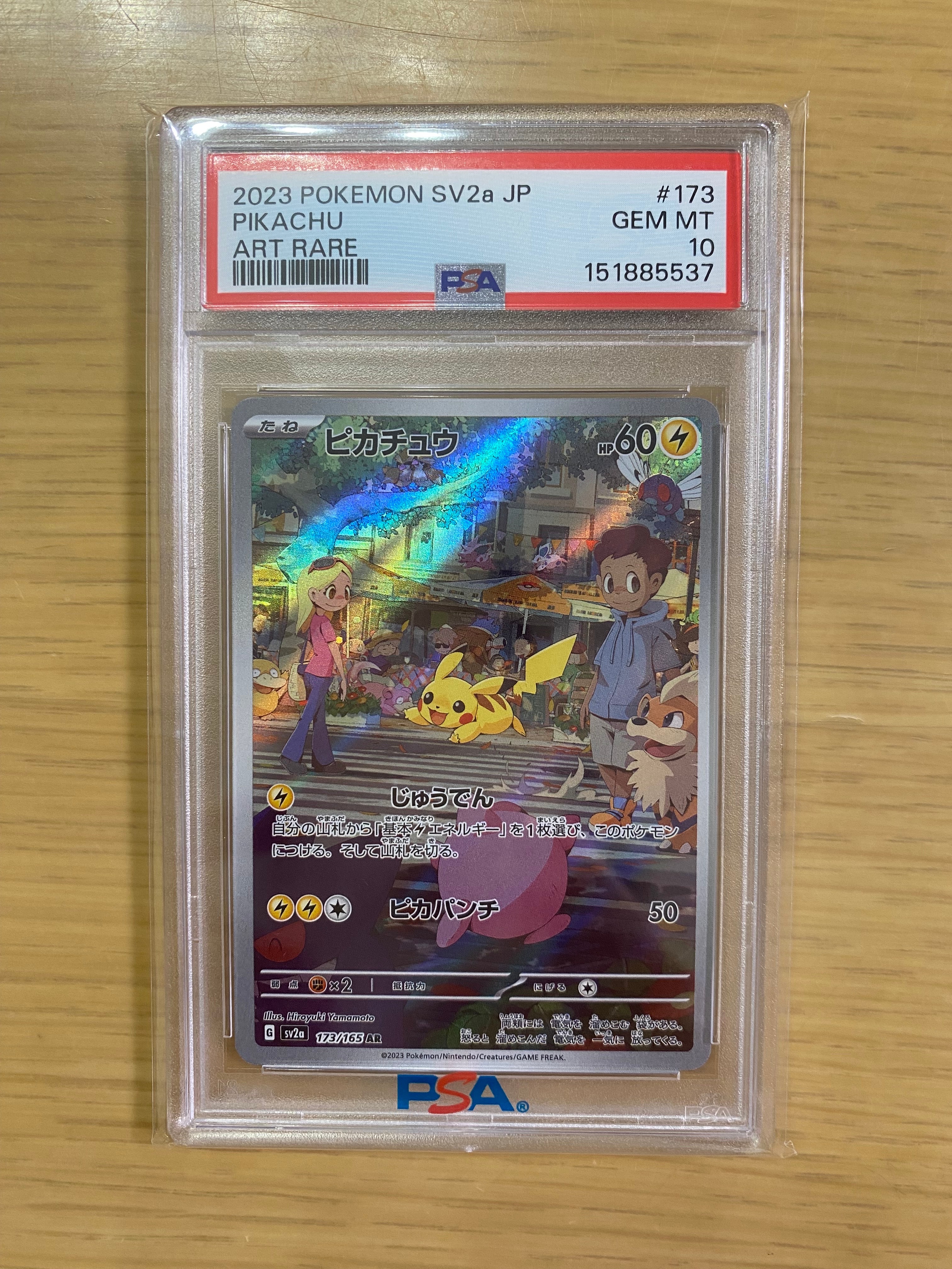 ピカチュウ AR[SV2a 173/165](強化拡張パック「ポケモンカード151」)