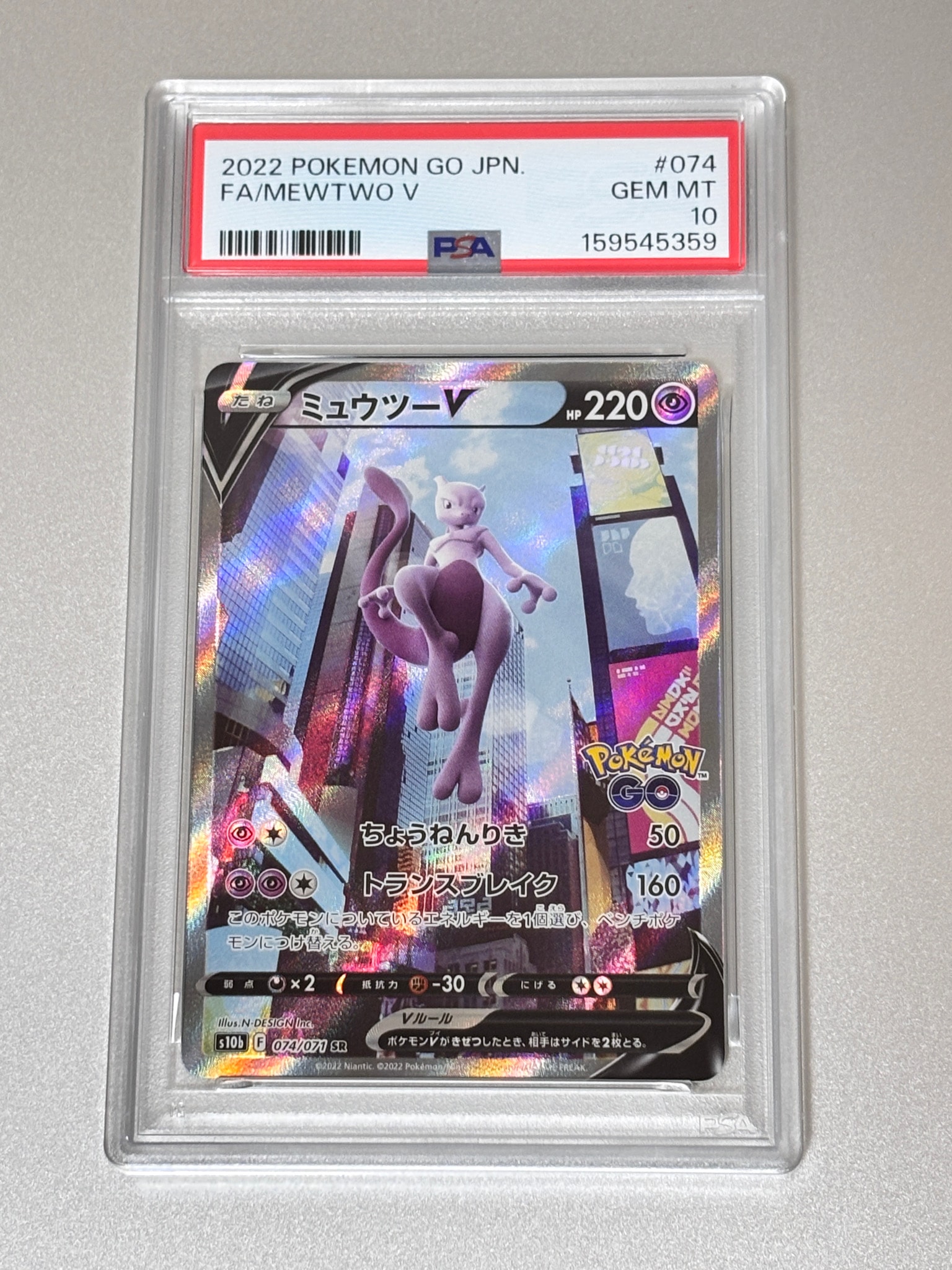 PSA10】ミュウツーV SR: SA[S10b 074/071](強化拡張パック「Pokemon GO