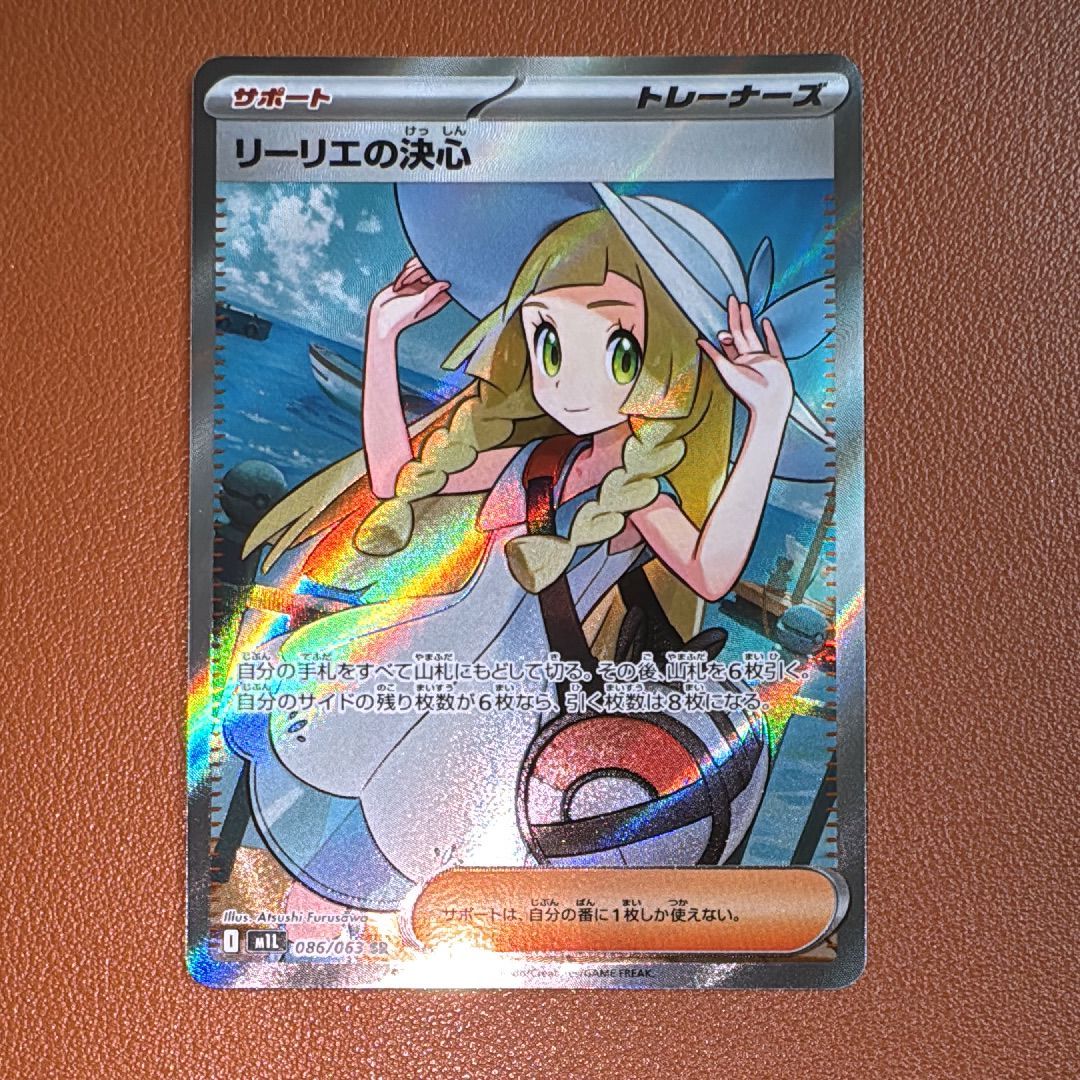 リーリエの決心 SR [M1L 086/063](拡張パック「メガブレイブ」)