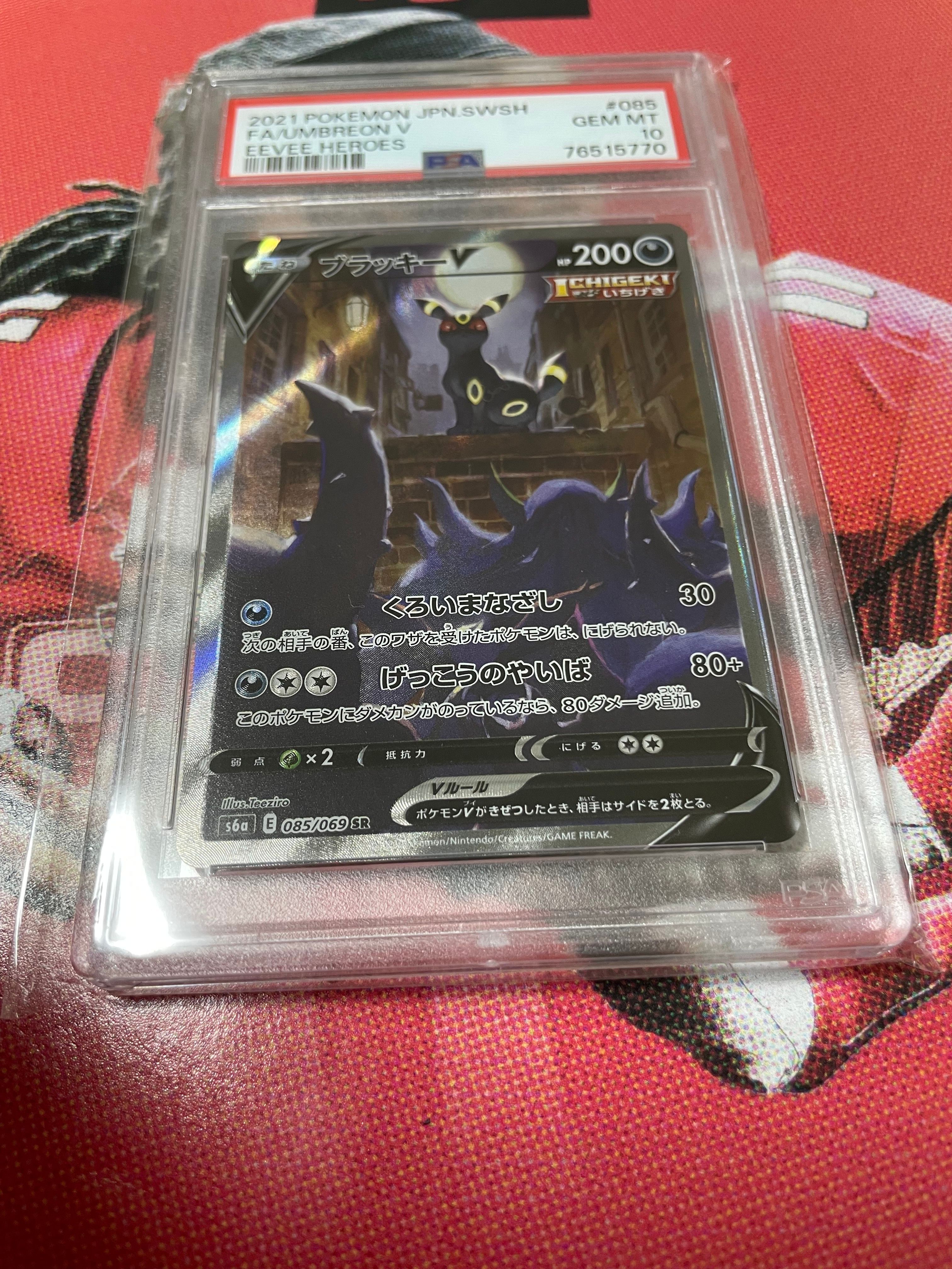 ブラッキーV SR: SA[S6a 085/069](強化拡張パック「イーブイヒーローズ」)