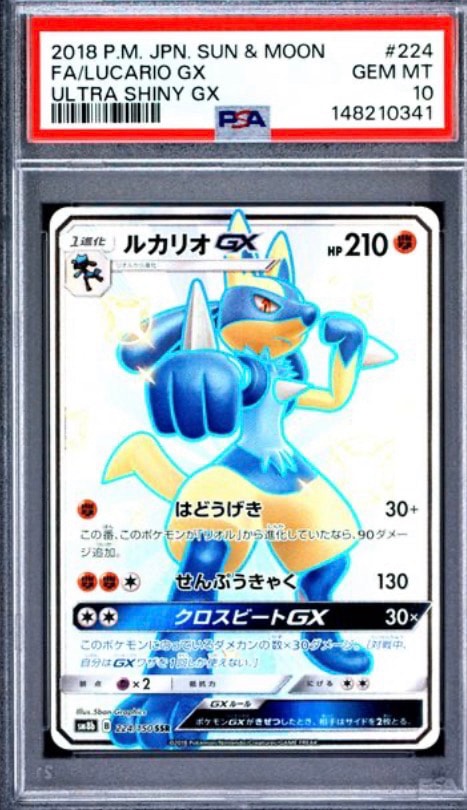 ルカリオGX SSR[SM8b 224/150](ハイクラスパック「GXウルトラシャイニー」)